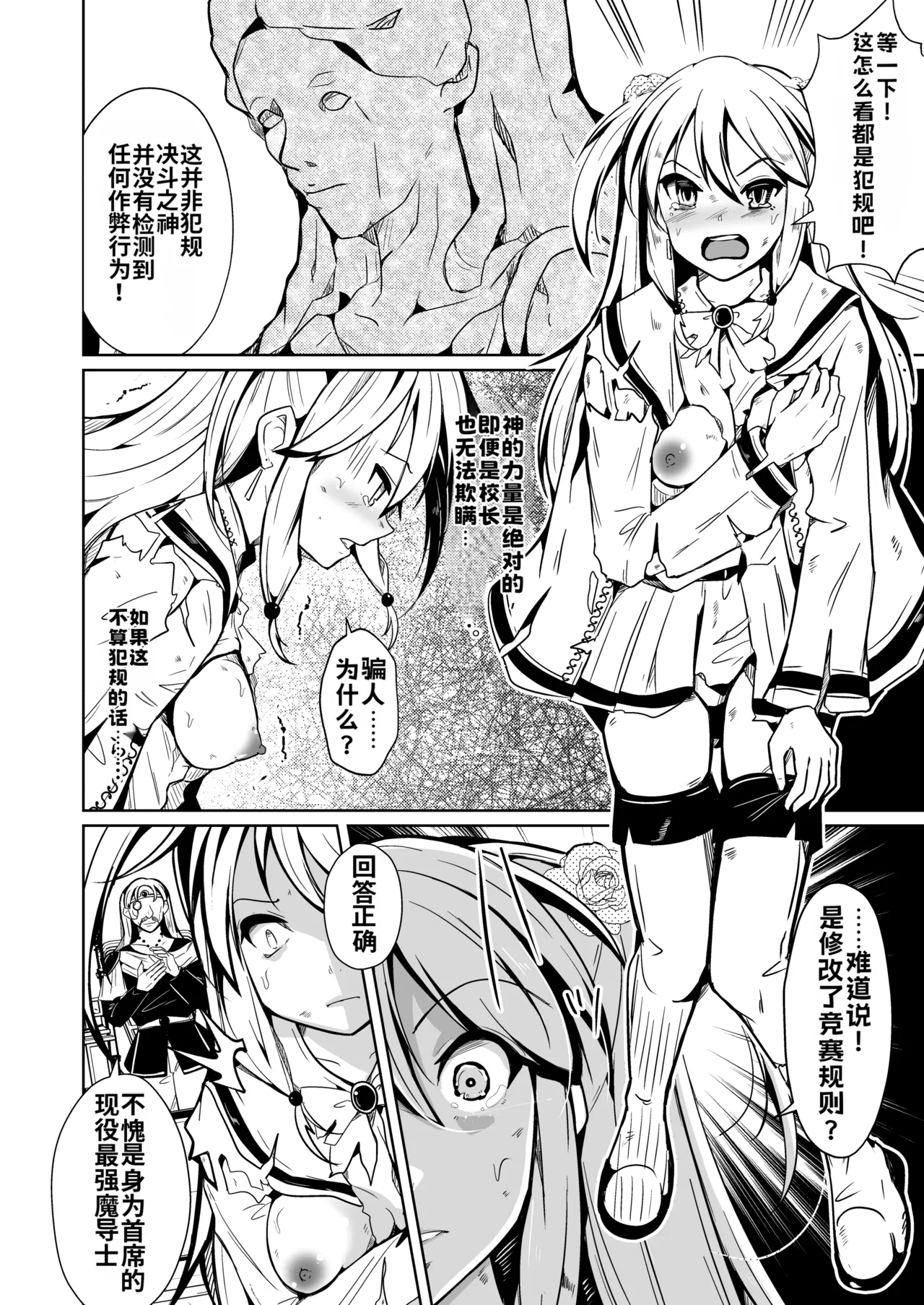 [Iwashita Shoten (Iwashita)] SWAP! ~caste revolution~ [Chinese] 6eme image