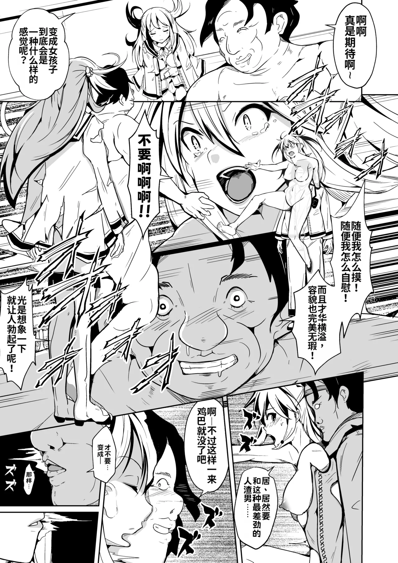 [Iwashita Shoten (Iwashita)] SWAP! ~caste revolution~ [Chinese] 9eme image