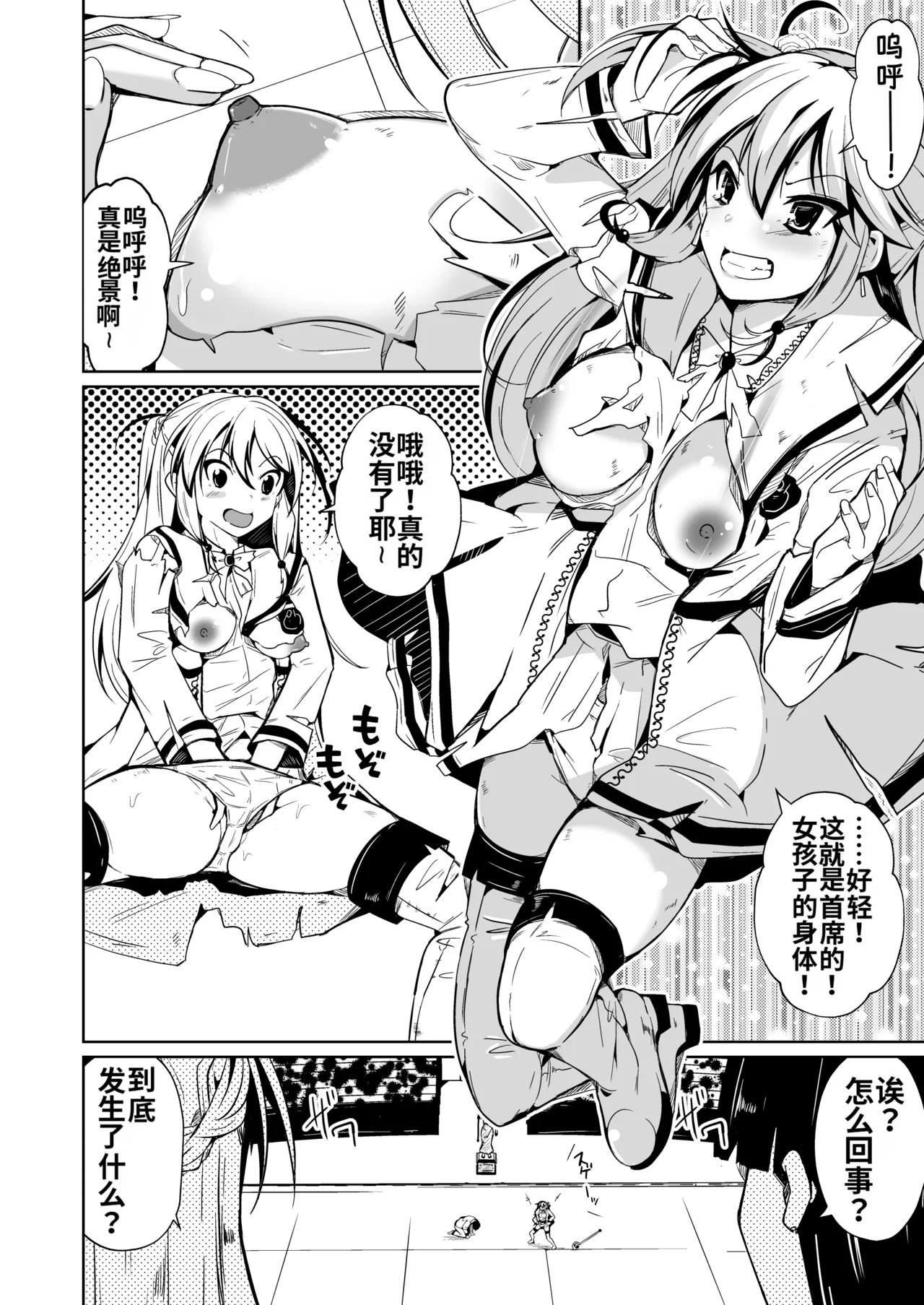 [Iwashita Shoten (Iwashita)] SWAP! ~caste revolution~ [Chinese] 10eme image