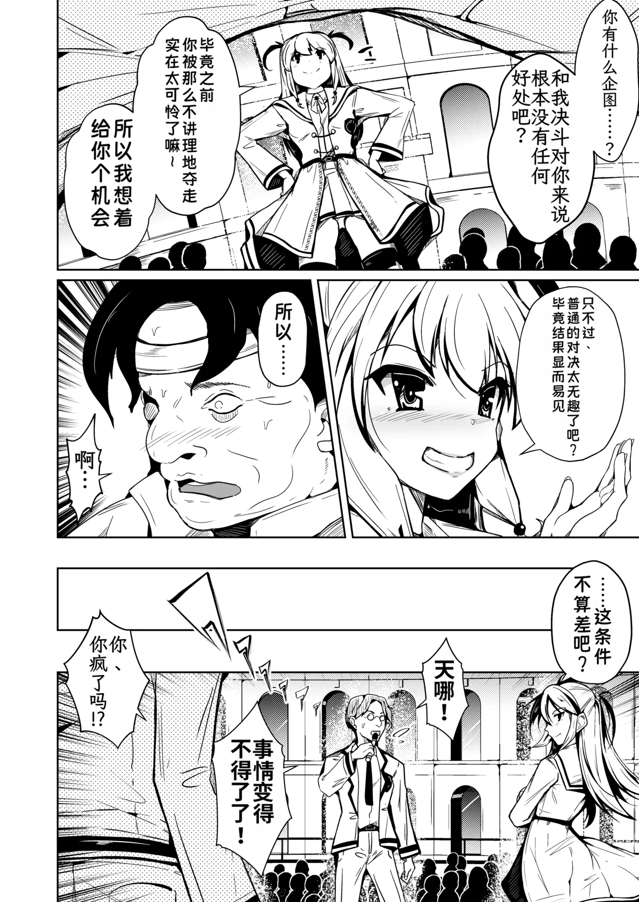 [Iwashita Shoten (Iwashita)] SWAP! ~caste revolution~ [Chinese] 24eme image