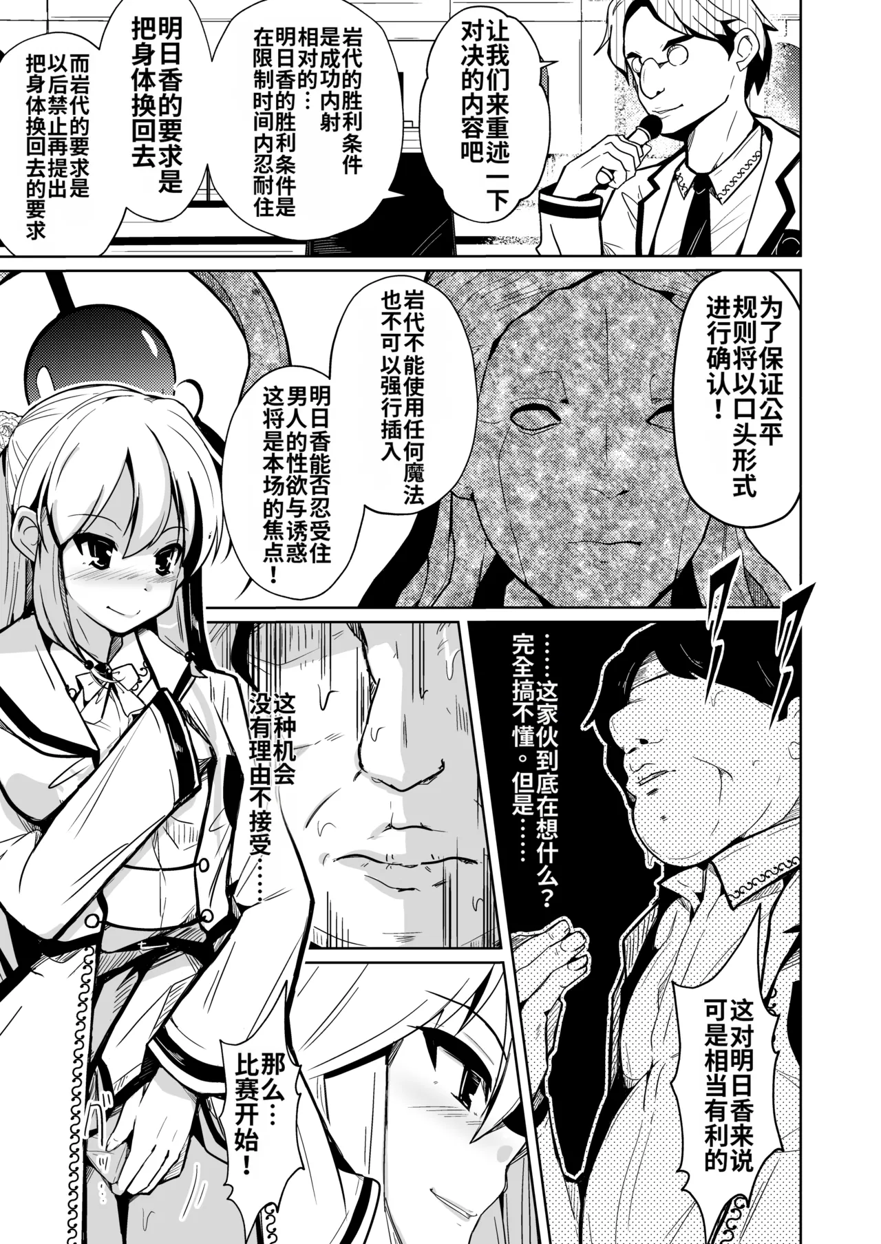 [Iwashita Shoten (Iwashita)] SWAP! ~caste revolution~ [Chinese] 25eme image