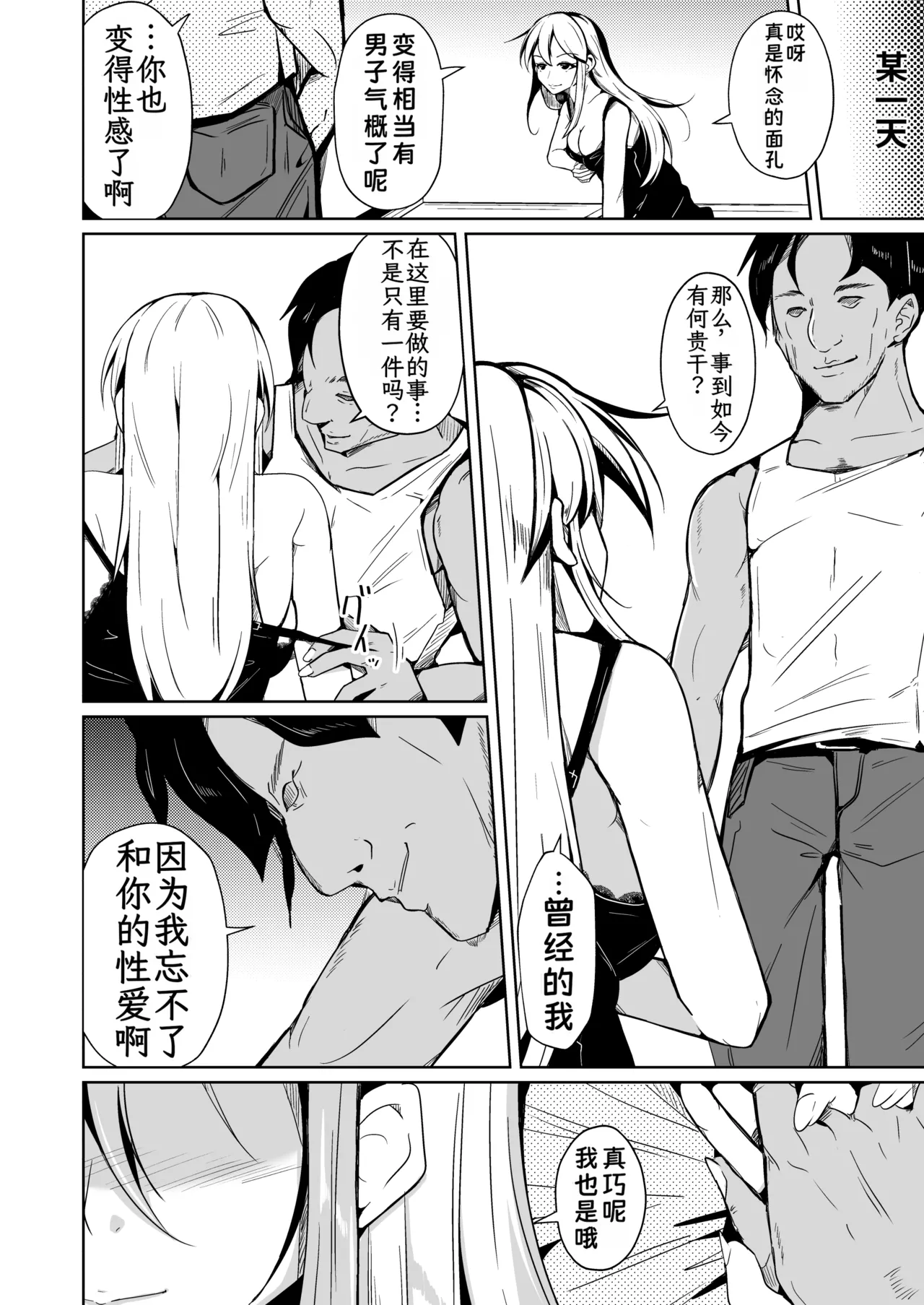 [Iwashita Shoten (Iwashita)] SWAP! ~caste revolution~ [Chinese] 36eme image