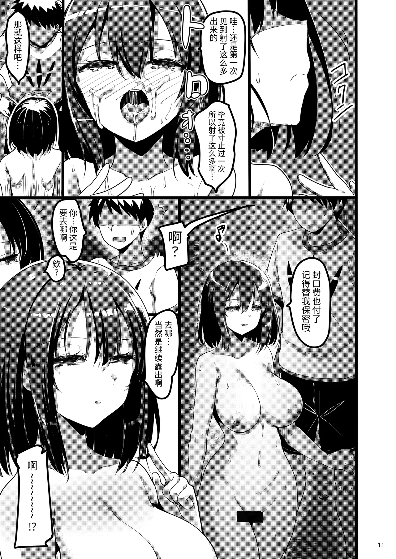 [65535th Avenue. (Akahito)] Ecchi na Onna ga Iru to Uwasa no Kouen ni Classmate ga Dete Kita Hanashi. [Chinese] [cloudtrans] [Digital] 图片编号 10