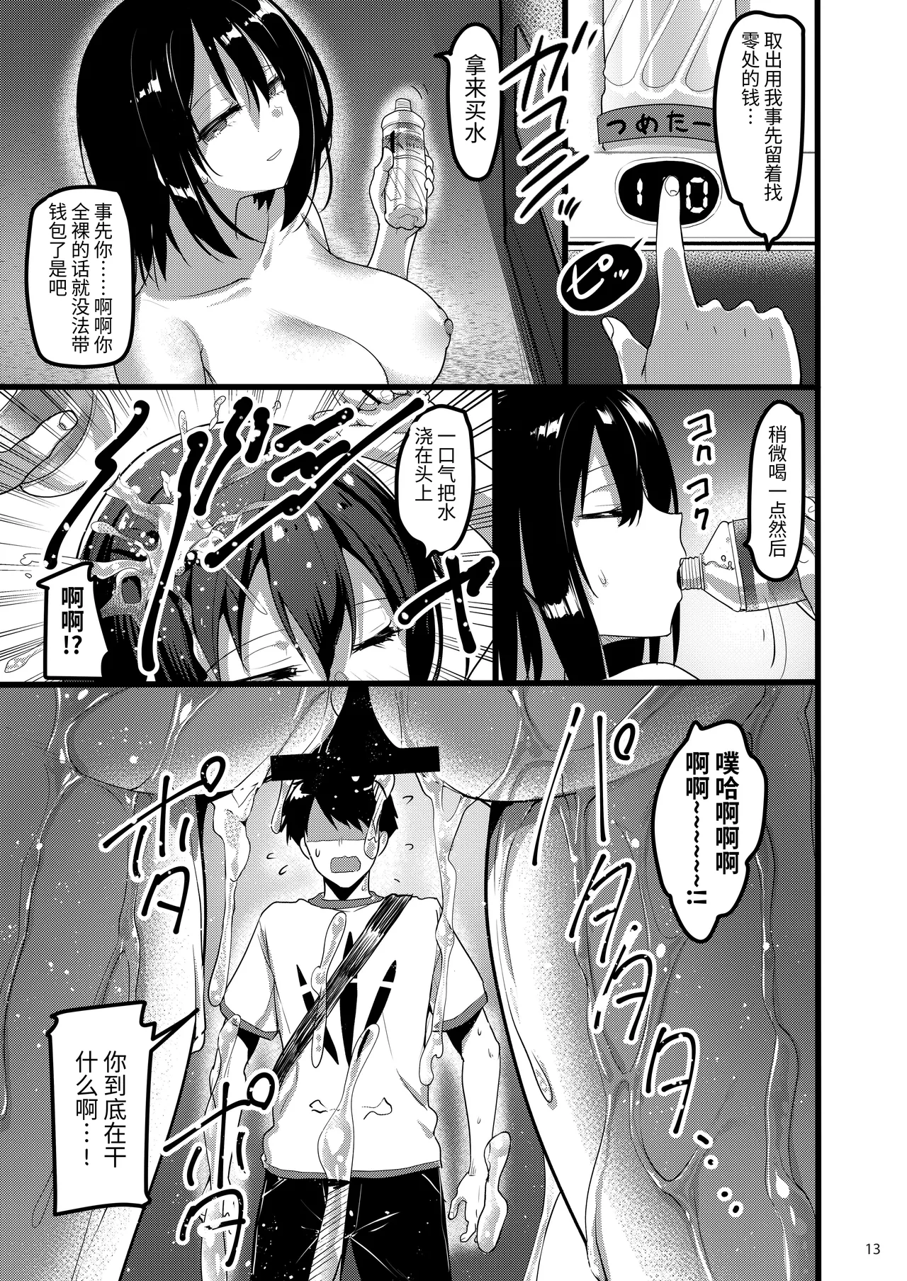 [65535th Avenue. (Akahito)] Ecchi na Onna ga Iru to Uwasa no Kouen ni Classmate ga Dete Kita Hanashi. [Chinese] [cloudtrans] [Digital] 图片编号 12