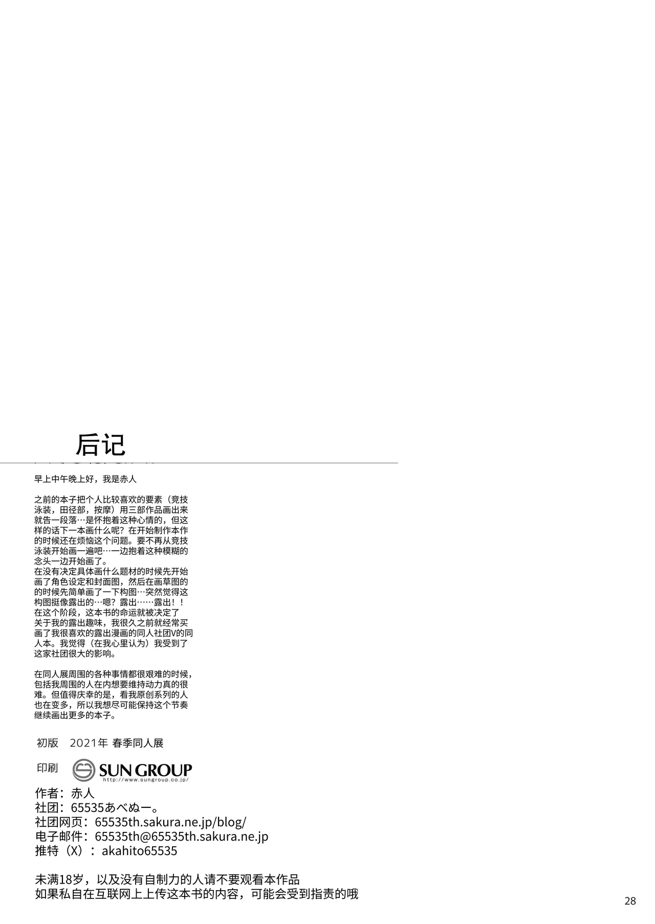 [65535th Avenue. (Akahito)] Ecchi na Onna ga Iru to Uwasa no Kouen ni Classmate ga Dete Kita Hanashi. [Chinese] [cloudtrans] [Digital] 图片编号 27