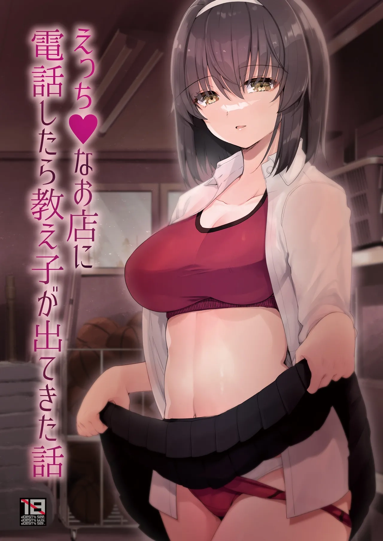 [65535th Avenue. (Akahito)] Ecchi na Omise ni Denwa shitara Oshiego ga Detekita Hanashi  [Chinese] [伴晚洲汉化] [Digital] 图片编号 1