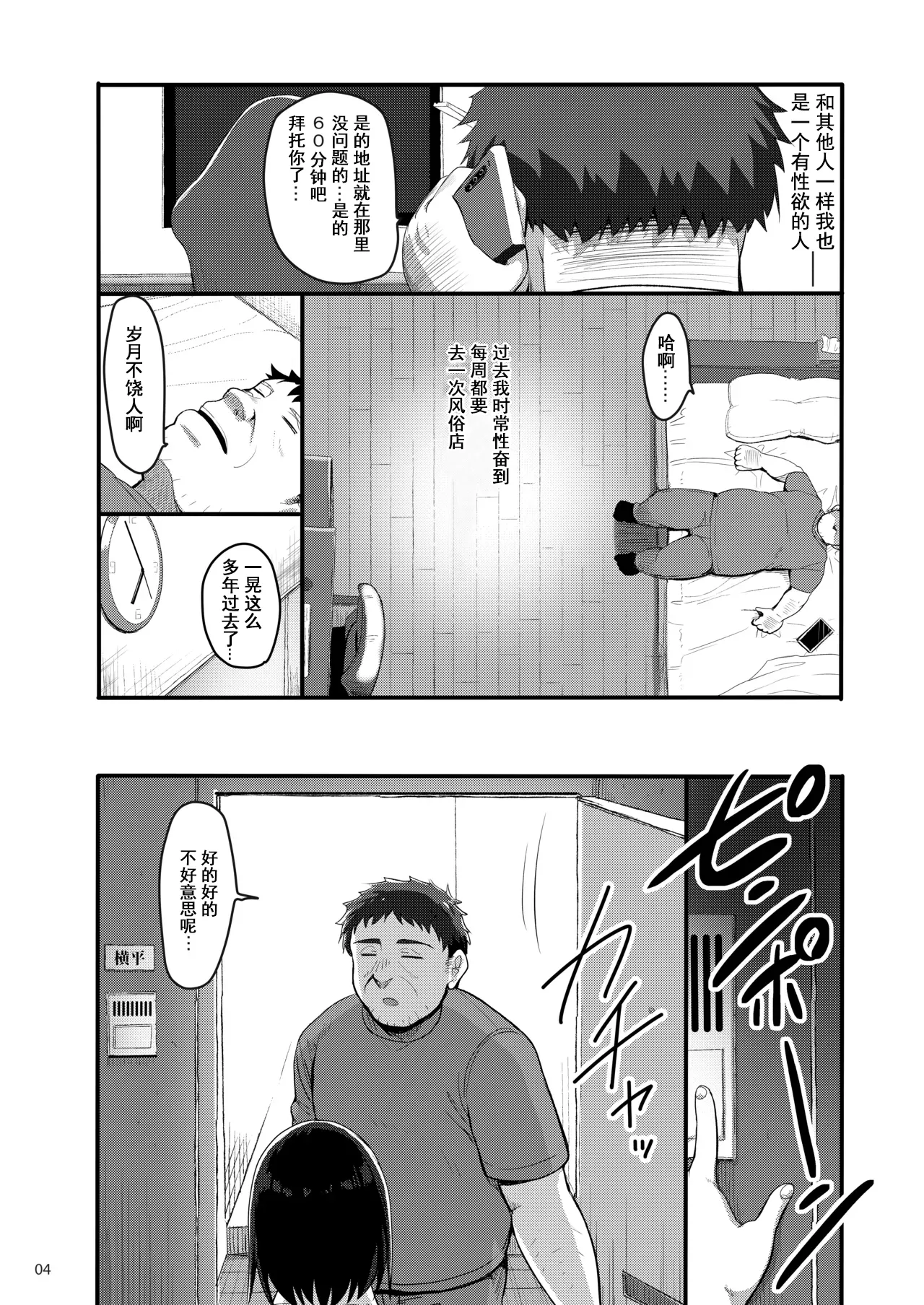 [65535th Avenue. (Akahito)] Ecchi na Omise ni Denwa shitara Oshiego ga Detekita Hanashi  [Chinese] [伴晚洲汉化] [Digital] 图片编号 3