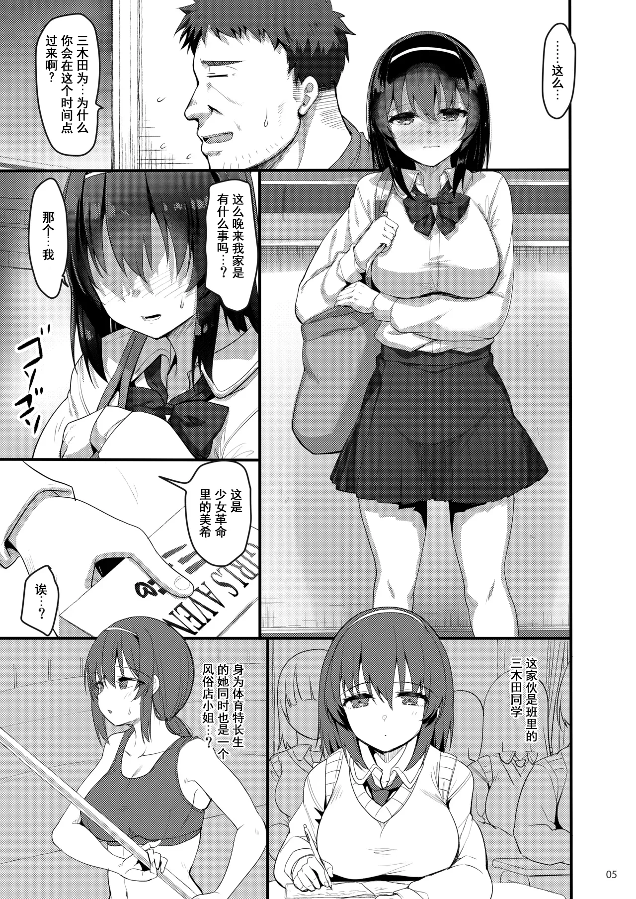 [65535th Avenue. (Akahito)] Ecchi na Omise ni Denwa shitara Oshiego ga Detekita Hanashi  [Chinese] [伴晚洲汉化] [Digital] 图片编号 4