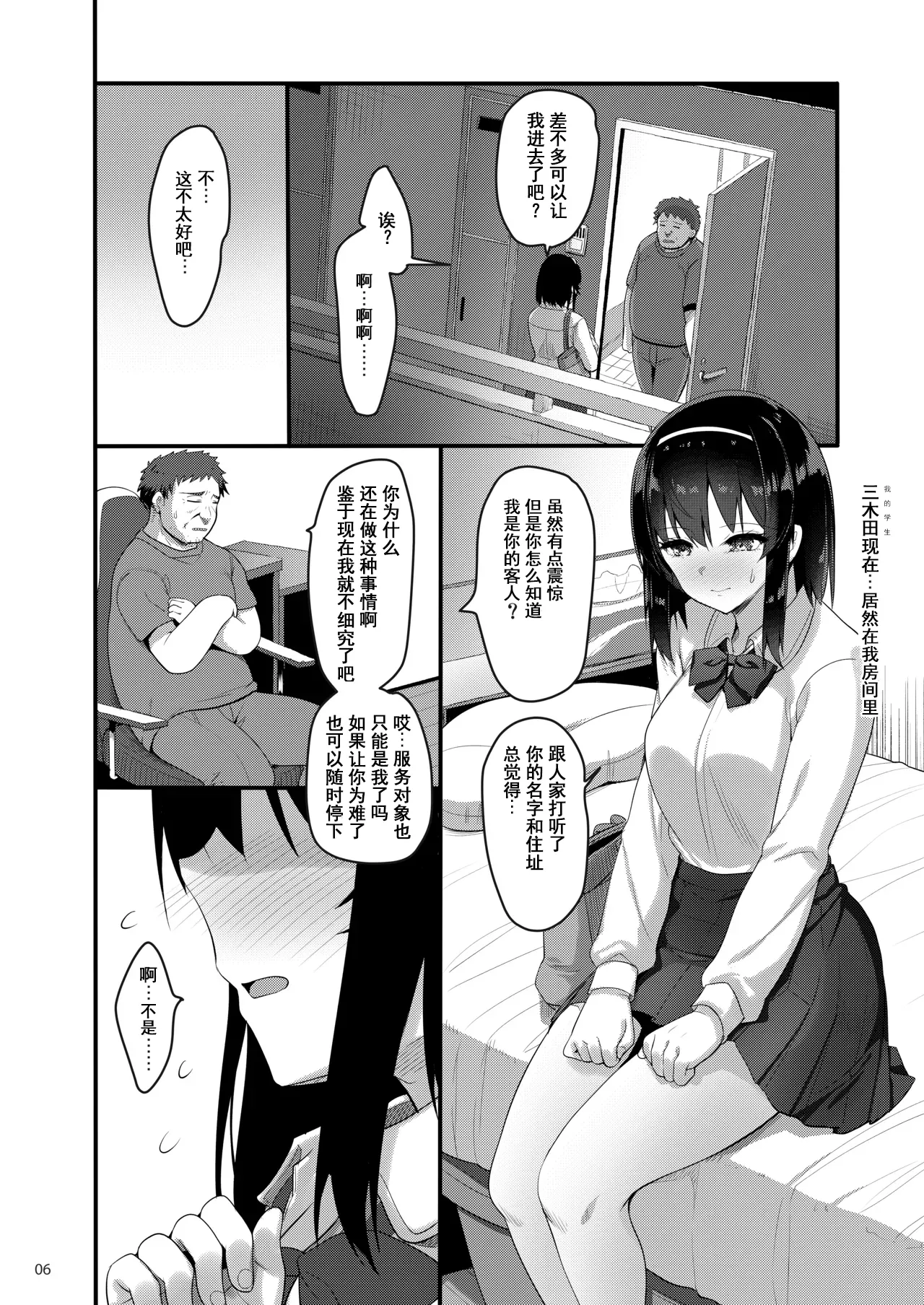 [65535th Avenue. (Akahito)] Ecchi na Omise ni Denwa shitara Oshiego ga Detekita Hanashi  [Chinese] [伴晚洲汉化] [Digital] 图片编号 5