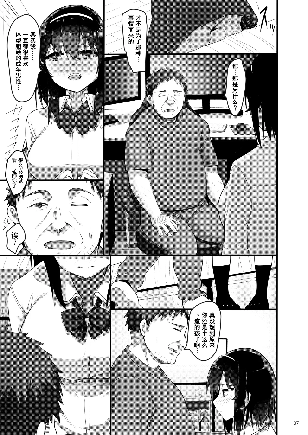 [65535th Avenue. (Akahito)] Ecchi na Omise ni Denwa shitara Oshiego ga Detekita Hanashi  [Chinese] [伴晚洲汉化] [Digital] 图片编号 6