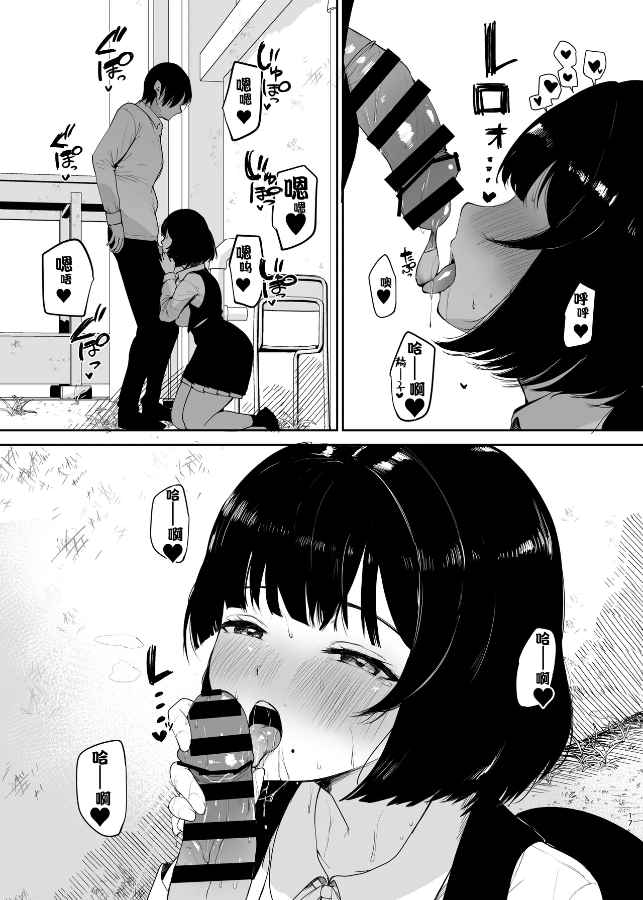 [Muchipanya (Muchipan)] Kimi ga Inai to Ikite Ikenai (Gakuen IDOLM@STER)  [Chinese] [伴晚洲汉化] [Digital] 图片编号 18