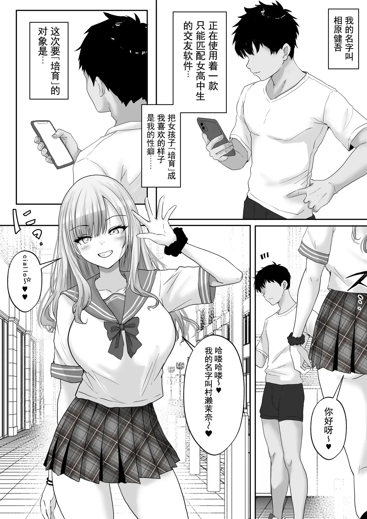 [Hakutoutei (rikazu)] Matching Joshi Kousei no Ecchi na Seiikuki 2 Jishin Manman no Gal Joshi Kousei "Mana", Ai to Seieki de Mitashite, Hatsujou Mesu e to Otosu made~  [Chinese] [伴晚洲汉化] [Digital] 图片编号 4