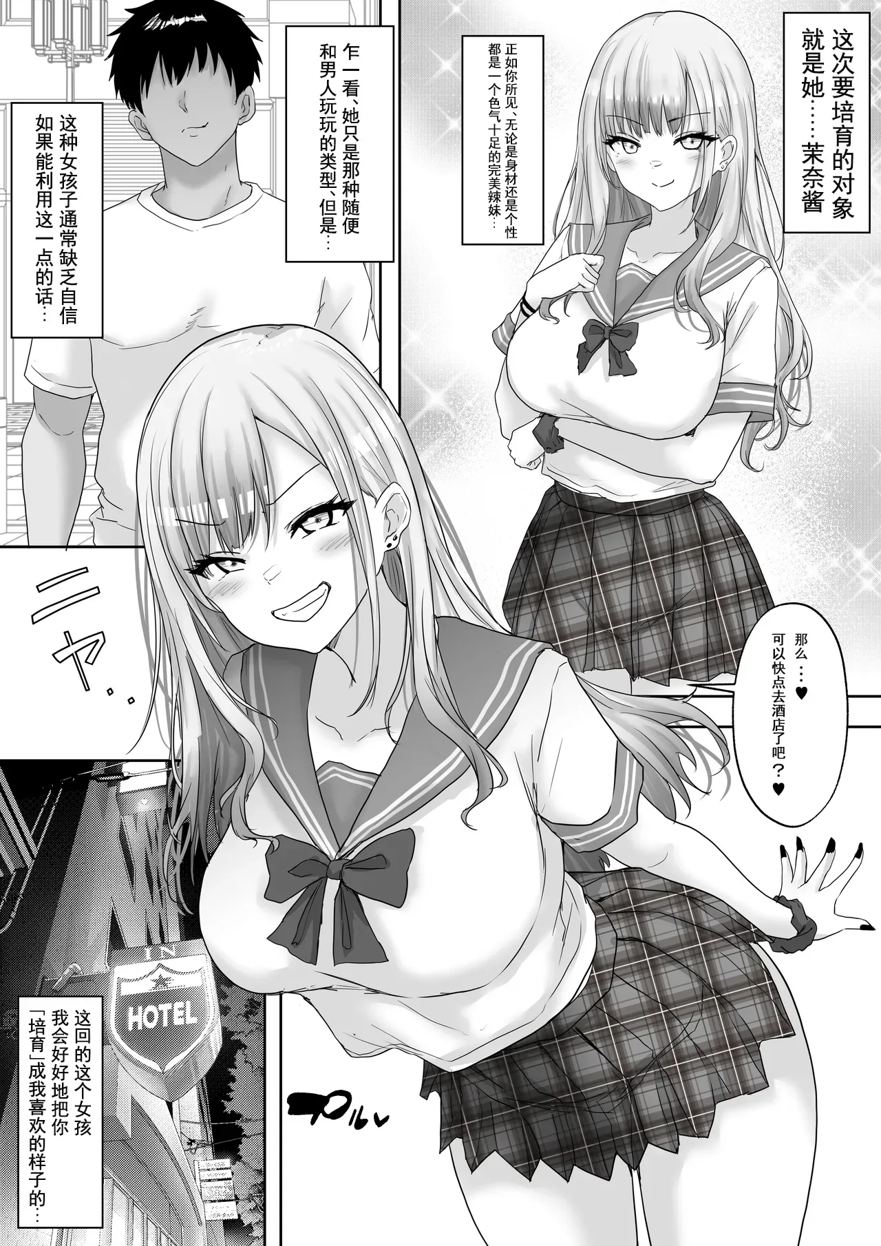 [Hakutoutei (rikazu)] Matching Joshi Kousei no Ecchi na Seiikuki 2 Jishin Manman no Gal Joshi Kousei "Mana", Ai to Seieki de Mitashite, Hatsujou Mesu e to Otosu made~  [Chinese] [伴晚洲汉化] [Digital] 图片编号 5