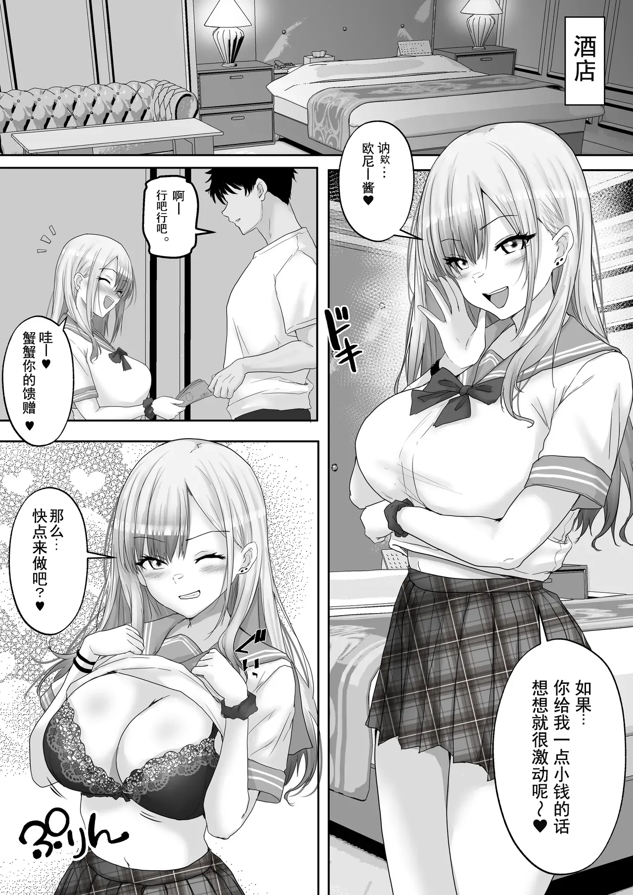 [Hakutoutei (rikazu)] Matching Joshi Kousei no Ecchi na Seiikuki 2 Jishin Manman no Gal Joshi Kousei "Mana", Ai to Seieki de Mitashite, Hatsujou Mesu e to Otosu made~  [Chinese] [伴晚洲汉化] [Digital] 图片编号 6