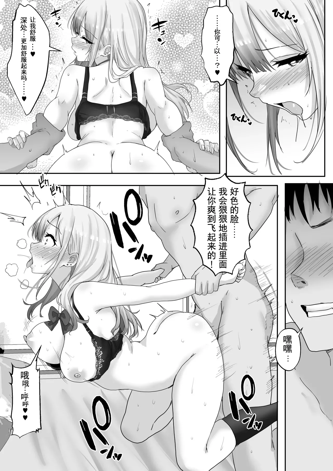 [Hakutoutei (rikazu)] Matching Joshi Kousei no Ecchi na Seiikuki 2 Jishin Manman no Gal Joshi Kousei "Mana", Ai to Seieki de Mitashite, Hatsujou Mesu e to Otosu made~  [Chinese] [伴晚洲汉化] [Digital] 图片编号 24