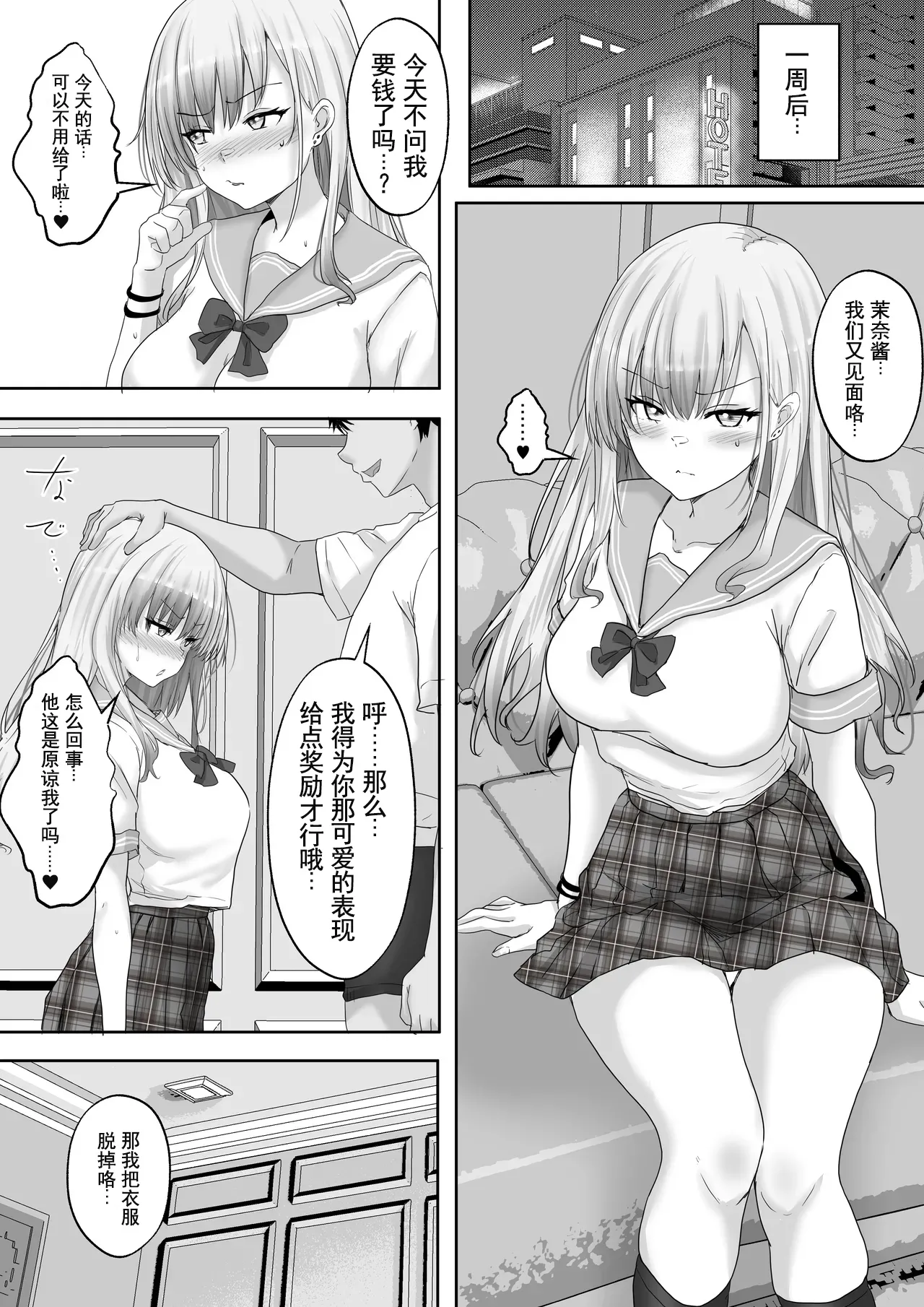 [Hakutoutei (rikazu)] Matching Joshi Kousei no Ecchi na Seiikuki 2 Jishin Manman no Gal Joshi Kousei "Mana", Ai to Seieki de Mitashite, Hatsujou Mesu e to Otosu made~  [Chinese] [伴晚洲汉化] [Digital] 图片编号 28