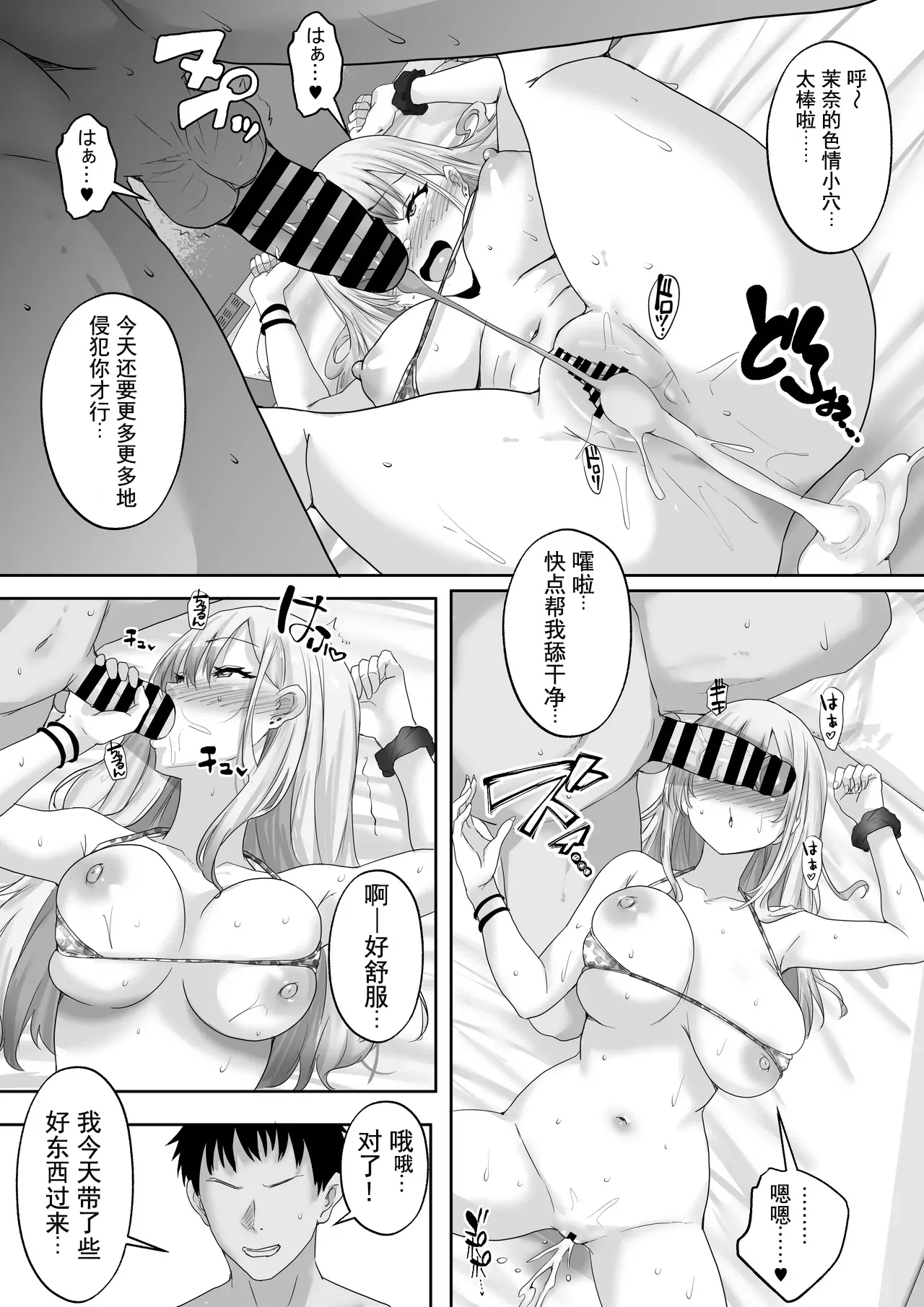 [Hakutoutei (rikazu)] Matching Joshi Kousei no Ecchi na Seiikuki 2 Jishin Manman no Gal Joshi Kousei "Mana", Ai to Seieki de Mitashite, Hatsujou Mesu e to Otosu made~  [Chinese] [伴晚洲汉化] [Digital] 图片编号 44