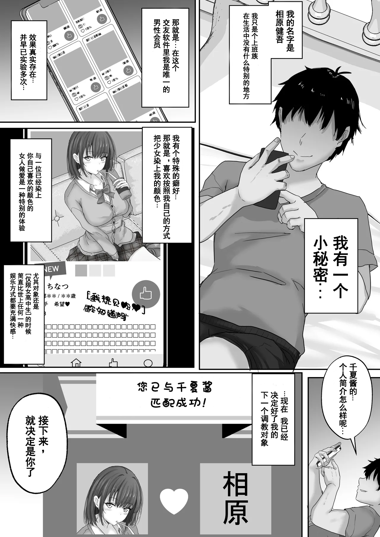 [Hakutoutei (rikazu)] Matching Joshi Kousei no Ecchi na Seiikuki ~Seiso-kei Joshi no Chinatsu, Hentai ni Ikusei sare, Kairaku Ochi suru made no 3 Kagetsu~  [Chinese] [伴晚洲汉化] [Digital] 图片编号 5