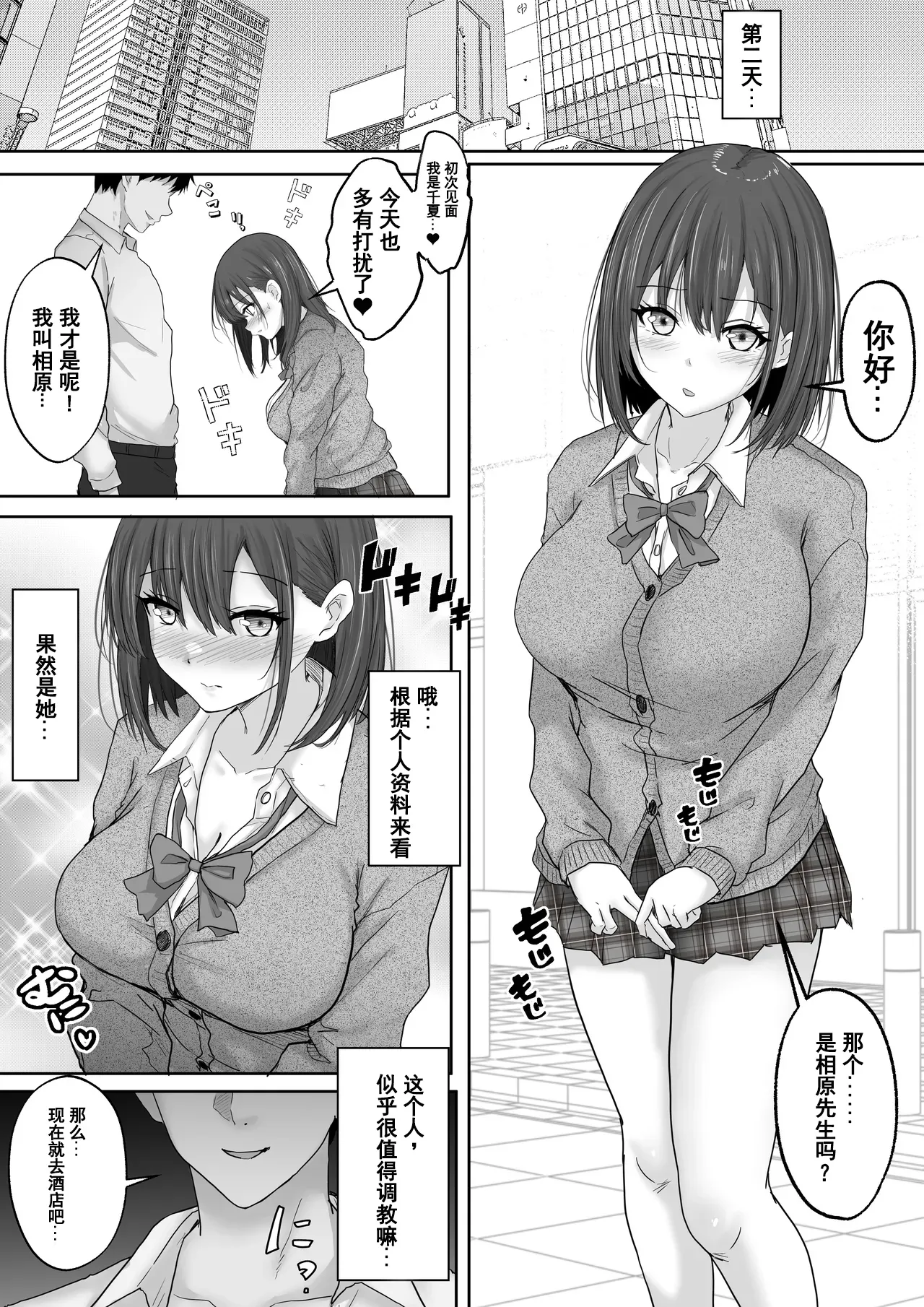 [Hakutoutei (rikazu)] Matching Joshi Kousei no Ecchi na Seiikuki ~Seiso-kei Joshi no Chinatsu, Hentai ni Ikusei sare, Kairaku Ochi suru made no 3 Kagetsu~  [Chinese] [伴晚洲汉化] [Digital] 图片编号 6