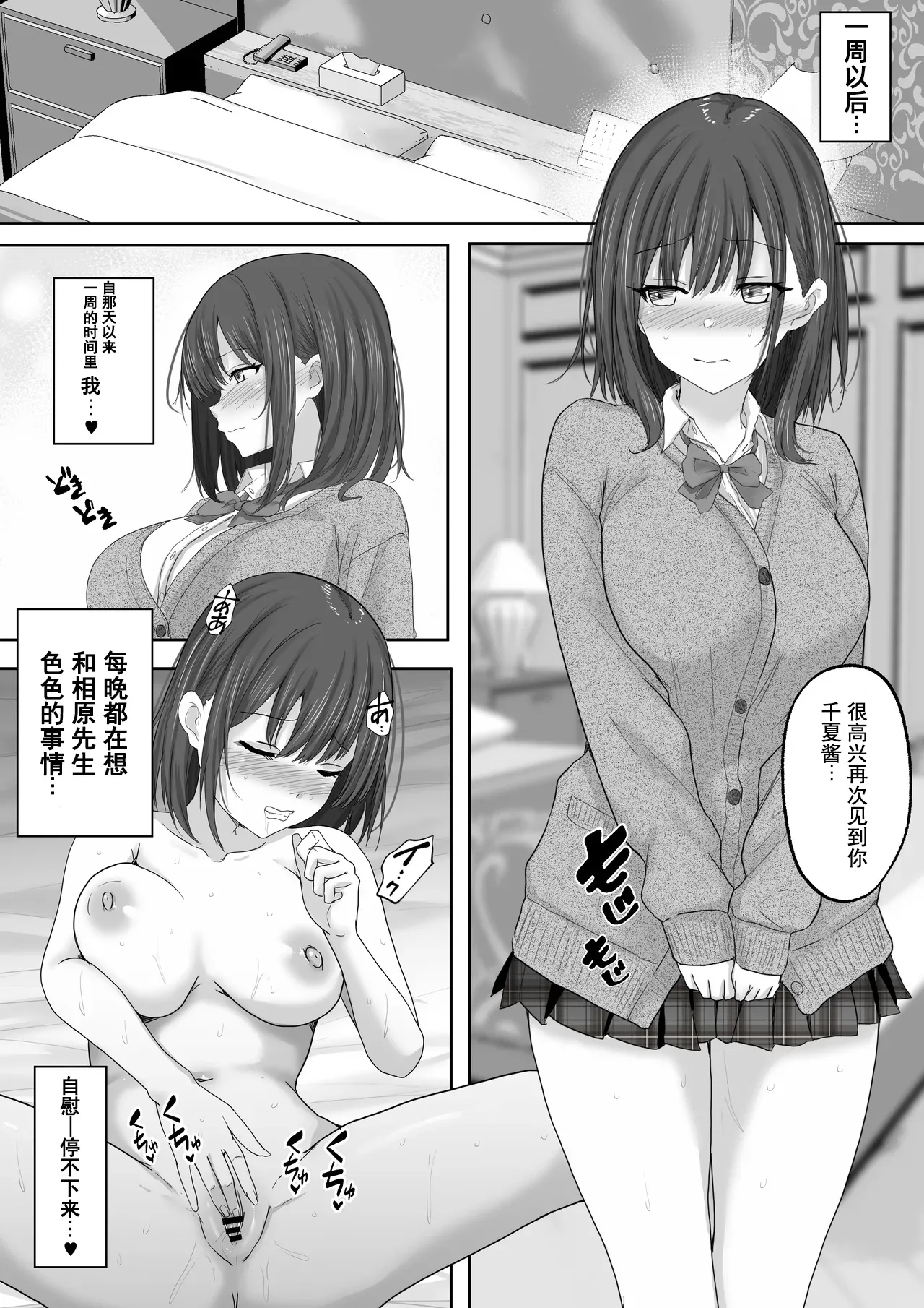 [Hakutoutei (rikazu)] Matching Joshi Kousei no Ecchi na Seiikuki ~Seiso-kei Joshi no Chinatsu, Hentai ni Ikusei sare, Kairaku Ochi suru made no 3 Kagetsu~  [Chinese] [伴晚洲汉化] [Digital] 图片编号 22
