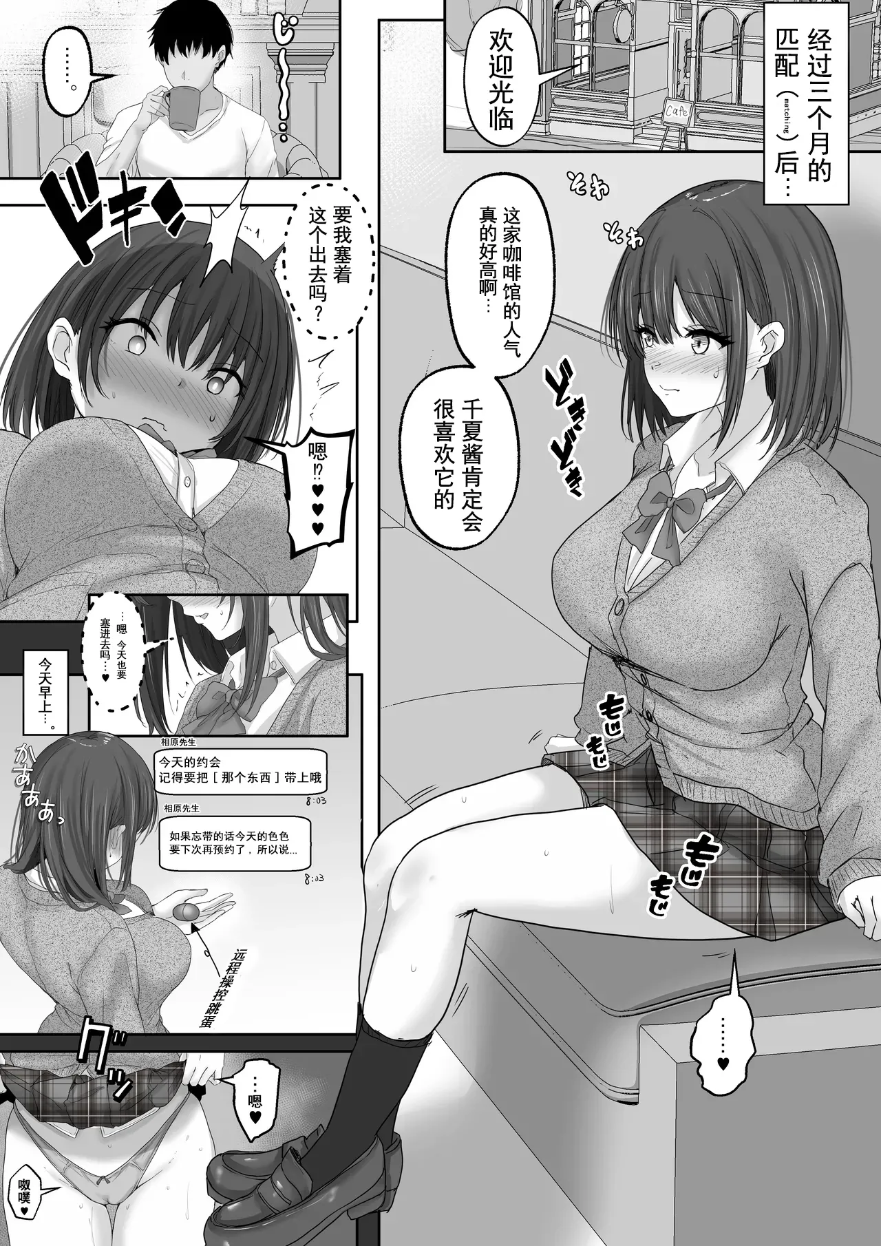 [Hakutoutei (rikazu)] Matching Joshi Kousei no Ecchi na Seiikuki ~Seiso-kei Joshi no Chinatsu, Hentai ni Ikusei sare, Kairaku Ochi suru made no 3 Kagetsu~  [Chinese] [伴晚洲汉化] [Digital] 图片编号 32
