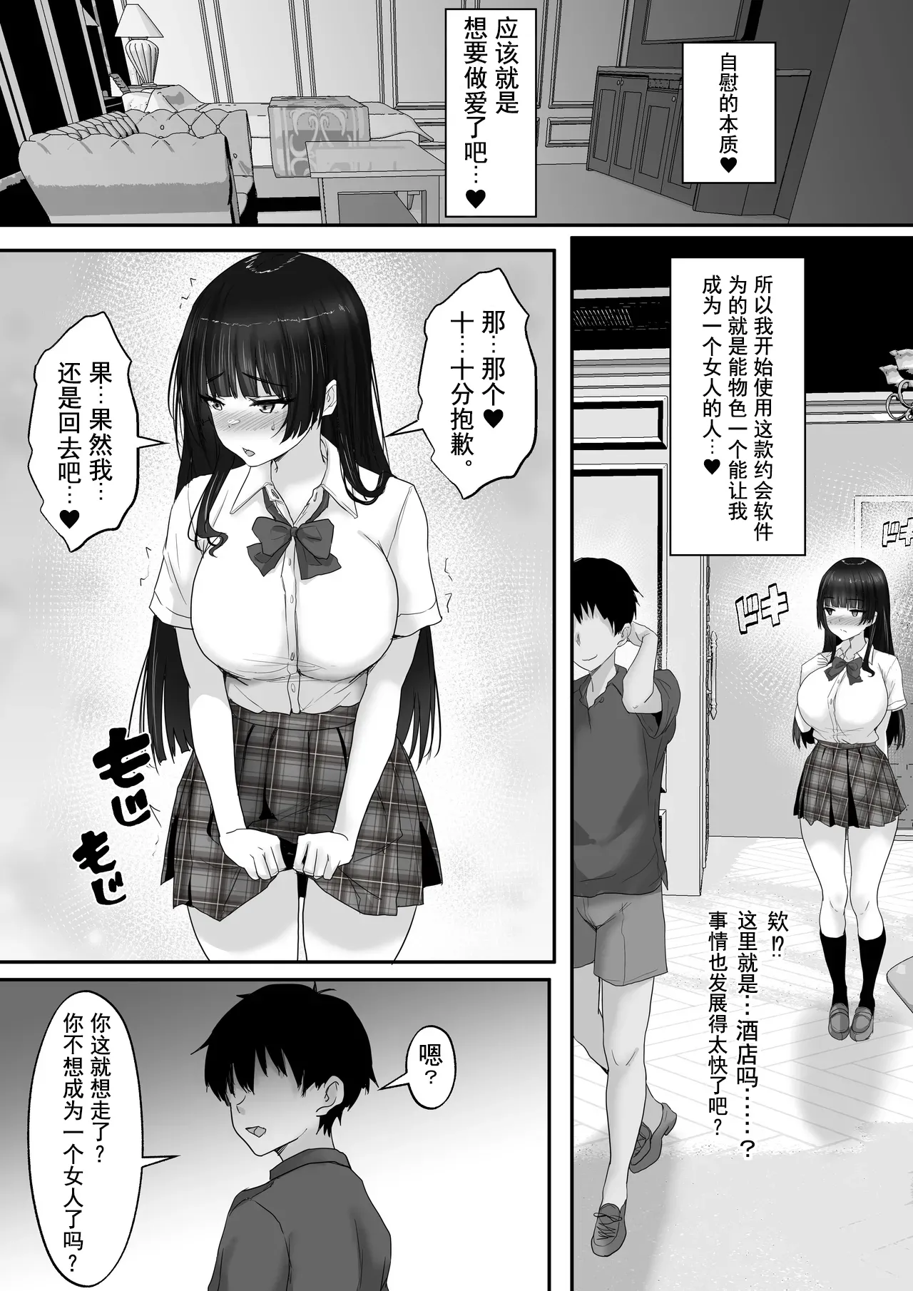 [Hakutoutei (rikazu)] Matching Joshi Kousei no Ecchi na Seiikuki 3 Onanie Chuudoku no Shojo Seito Kaichou Riona, Sex no Kairaku ni Shihai Sare, Otona no Onna e to Seichou Suru made~ [Chinese] [伴晚洲汉化] [Digital] 图片编号 6