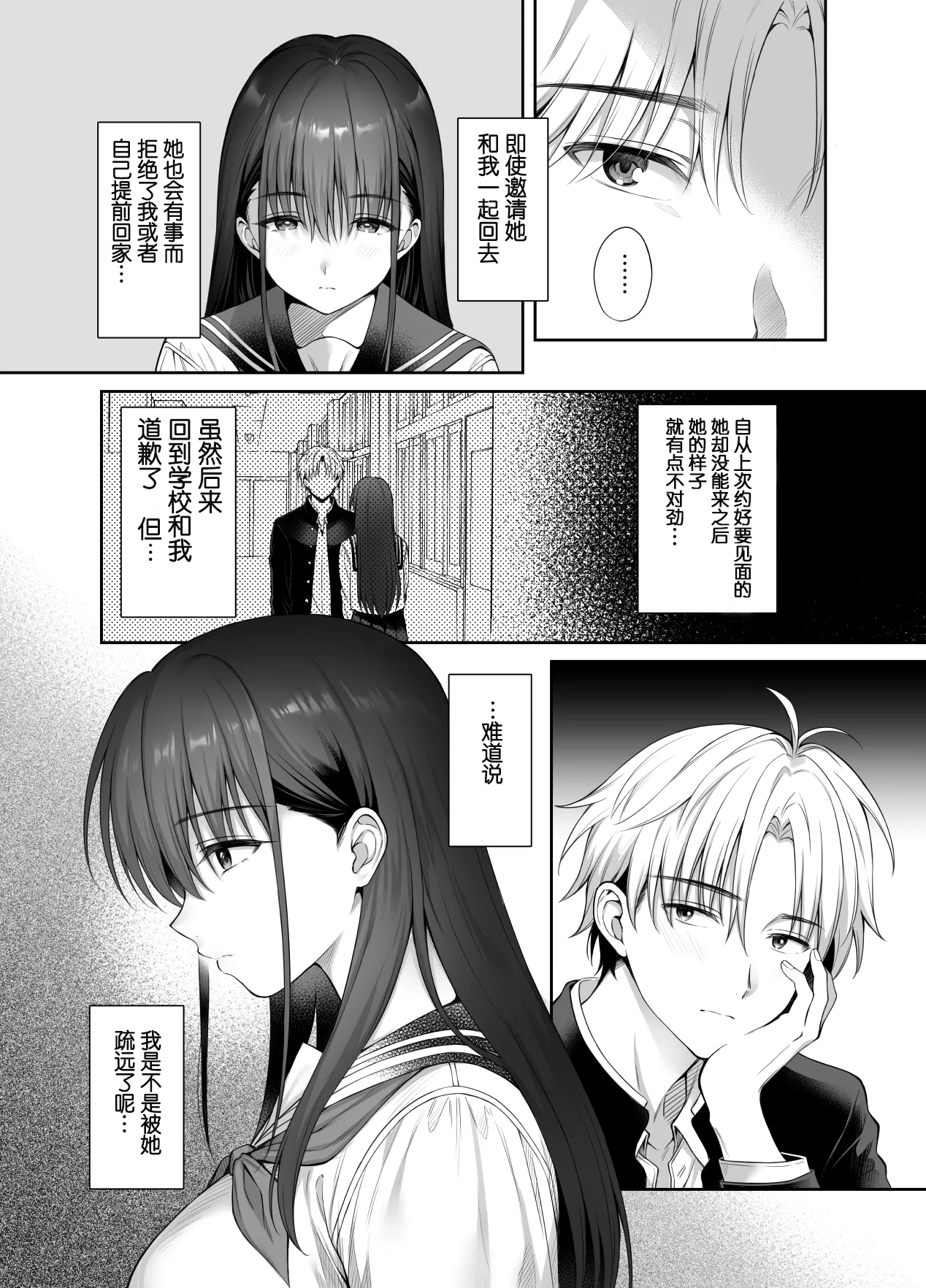 [parapluie (Ameno Shigure)] Kareshi ga Iru no ni Gifu ni Mainichi Sex o Kyouyou sarete imasu. 2  [Chinese] [伴晚洲重嵌] [Digital] 图片编号 3