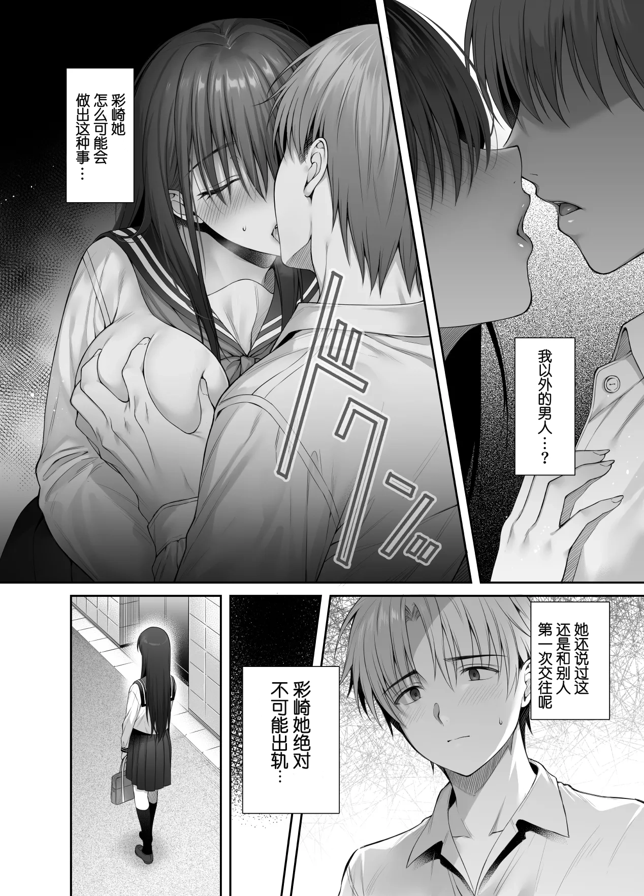 [parapluie (Ameno Shigure)] Kareshi ga Iru no ni Gifu ni Mainichi Sex o Kyouyou sarete imasu. 2  [Chinese] [伴晚洲重嵌] [Digital] 图片编号 5