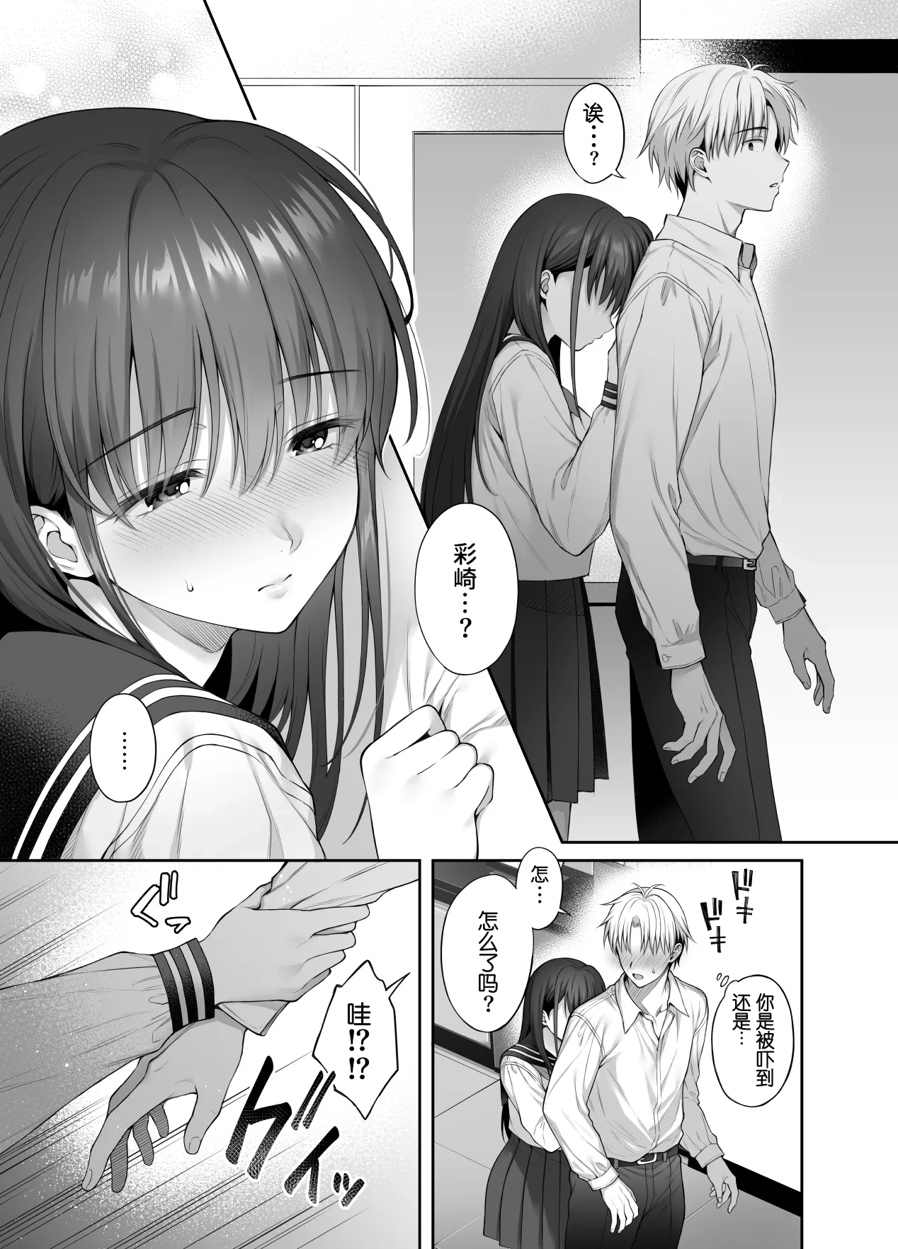 [parapluie (Ameno Shigure)] Kareshi ga Iru no ni Gifu ni Mainichi Sex o Kyouyou sarete imasu. 2  [Chinese] [伴晚洲重嵌] [Digital] 图片编号 11