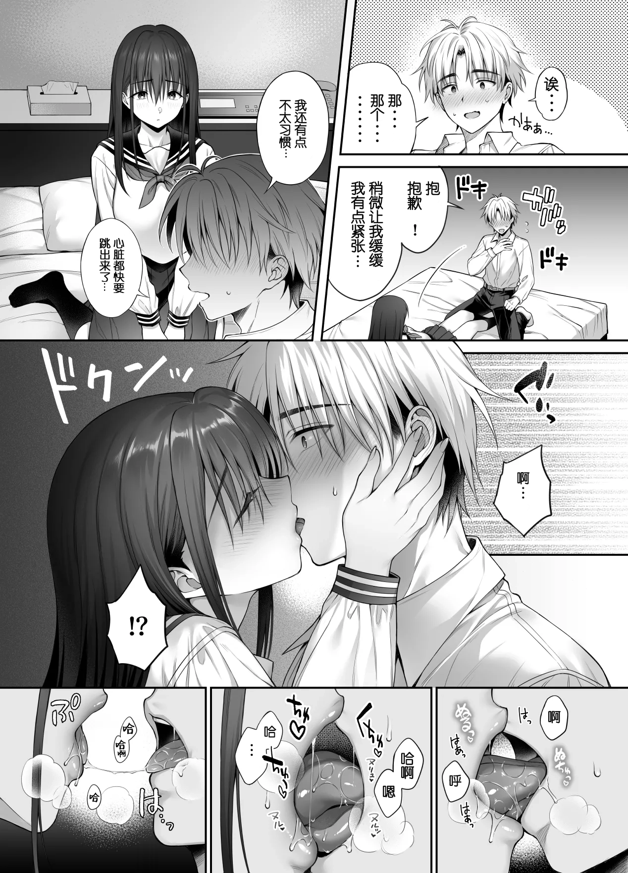 [parapluie (Ameno Shigure)] Kareshi ga Iru no ni Gifu ni Mainichi Sex o Kyouyou sarete imasu. 2  [Chinese] [伴晚洲重嵌] [Digital] 图片编号 13