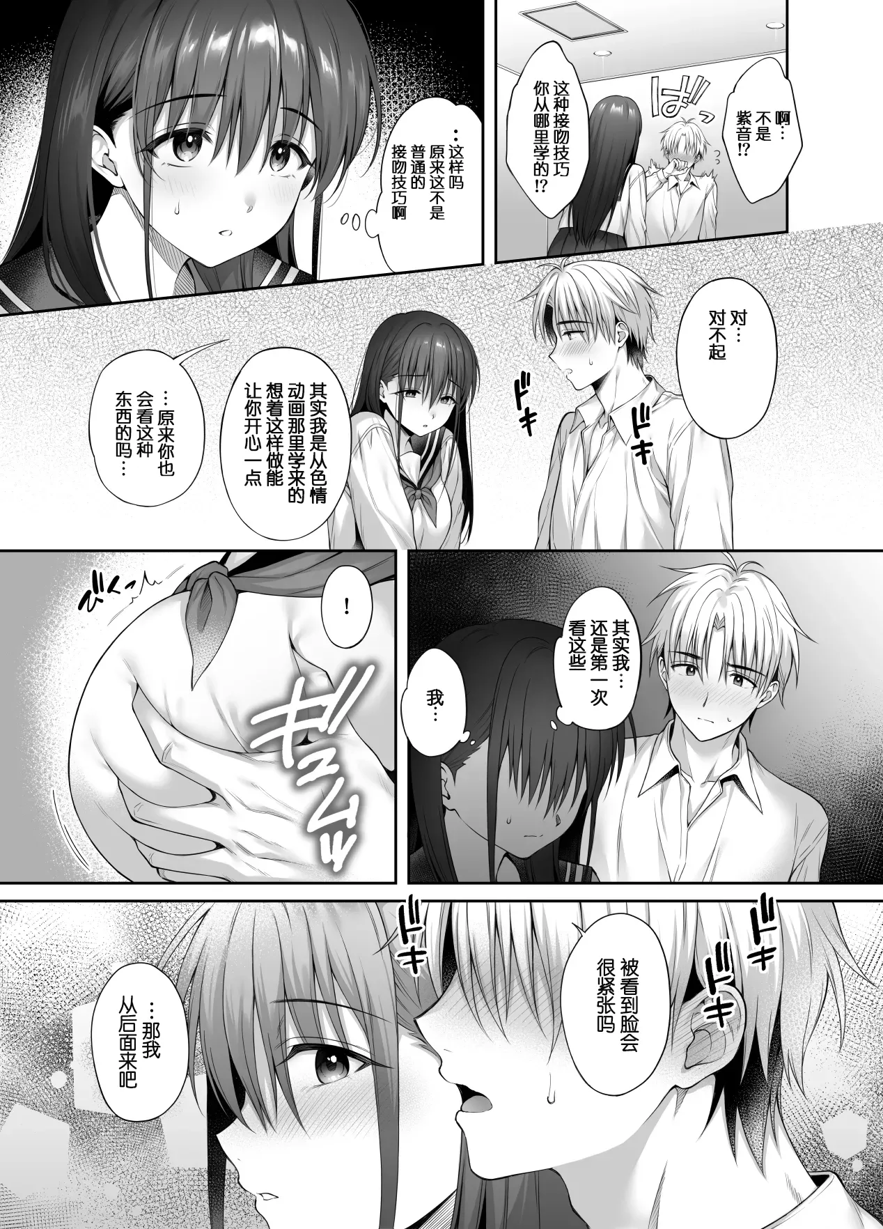 [parapluie (Ameno Shigure)] Kareshi ga Iru no ni Gifu ni Mainichi Sex o Kyouyou sarete imasu. 2  [Chinese] [伴晚洲重嵌] [Digital] 图片编号 14