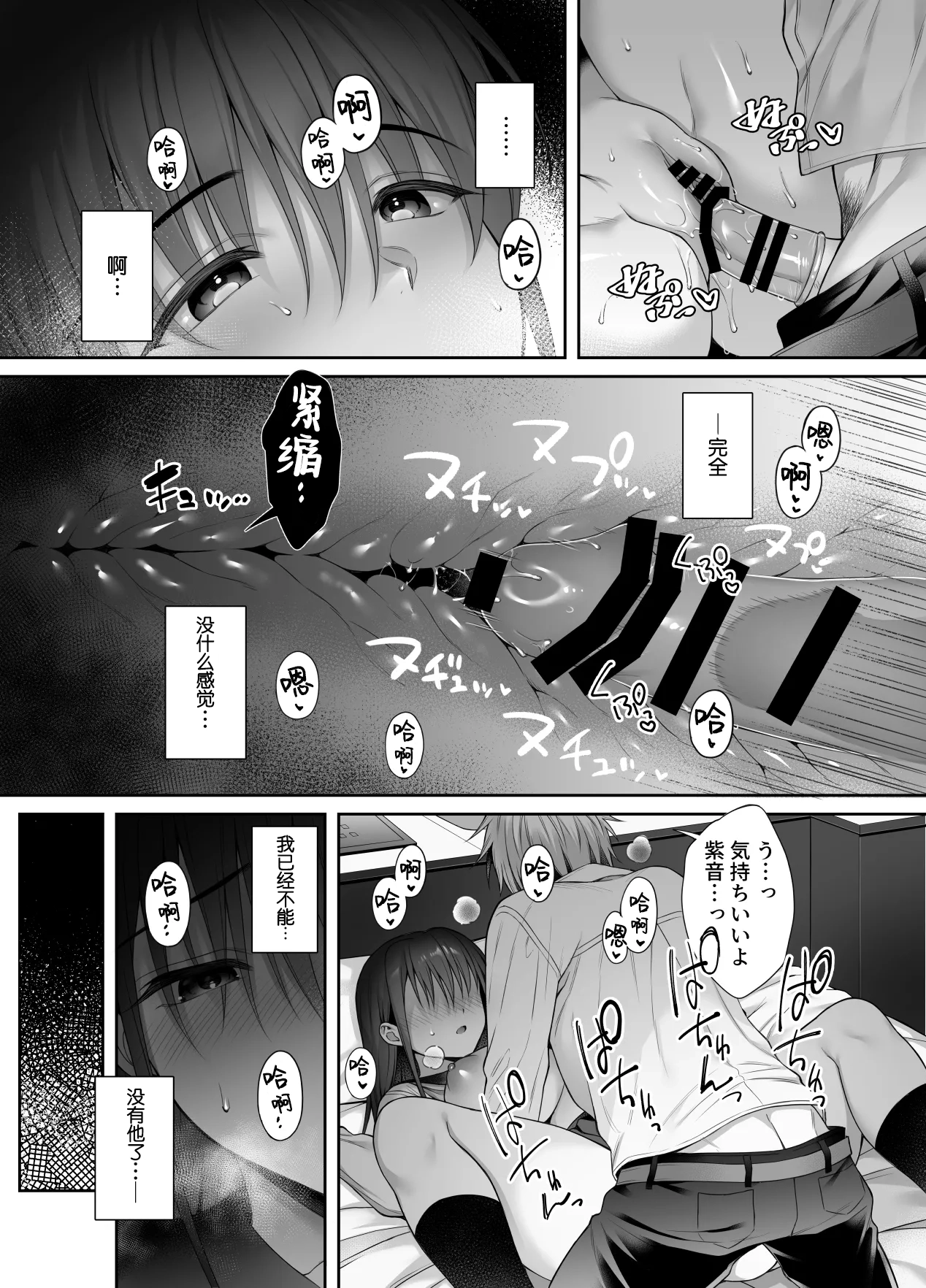 [parapluie (Ameno Shigure)] Kareshi ga Iru no ni Gifu ni Mainichi Sex o Kyouyou sarete imasu. 2  [Chinese] [伴晚洲重嵌] [Digital] 图片编号 19