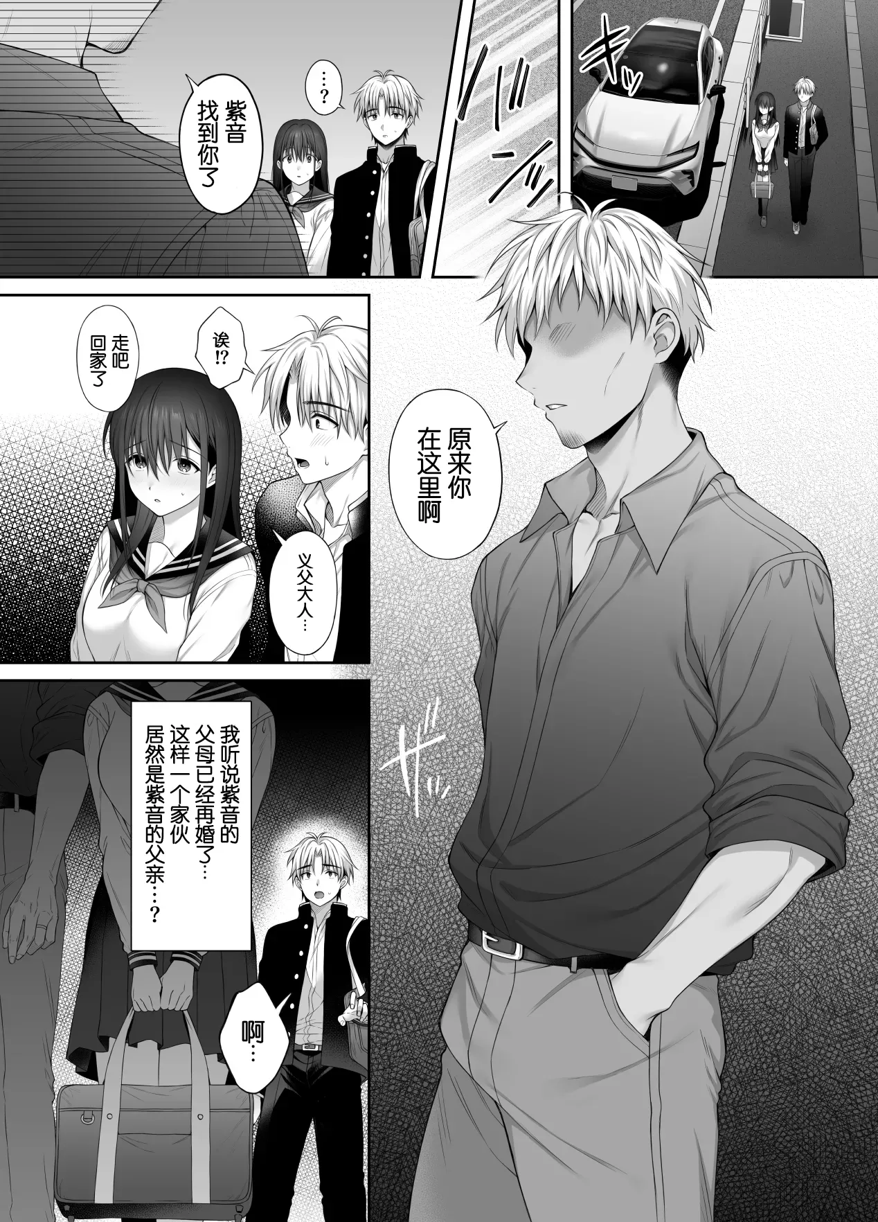 [parapluie (Ameno Shigure)] Kareshi ga Iru no ni Gifu ni Mainichi Sex o Kyouyou sarete imasu. 2  [Chinese] [伴晚洲重嵌] [Digital] 图片编号 24