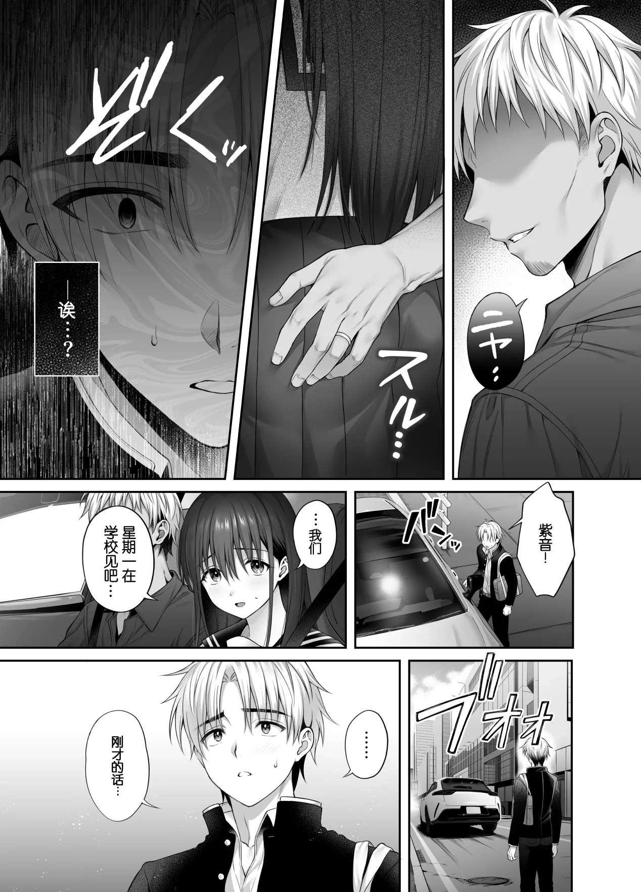 [parapluie (Ameno Shigure)] Kareshi ga Iru no ni Gifu ni Mainichi Sex o Kyouyou sarete imasu. 2  [Chinese] [伴晚洲重嵌] [Digital] 图片编号 25