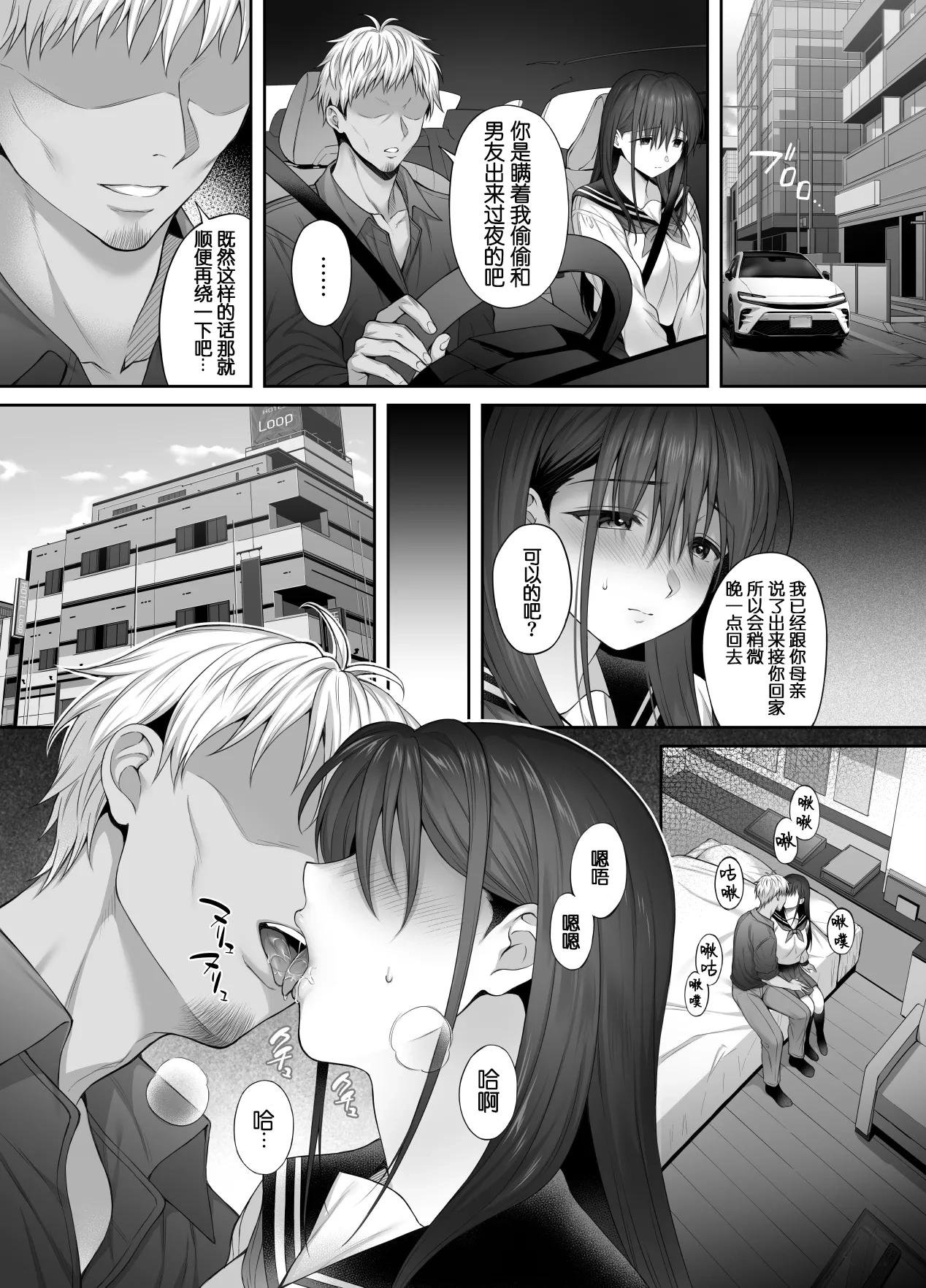 [parapluie (Ameno Shigure)] Kareshi ga Iru no ni Gifu ni Mainichi Sex o Kyouyou sarete imasu. 2  [Chinese] [伴晚洲重嵌] [Digital] 图片编号 26