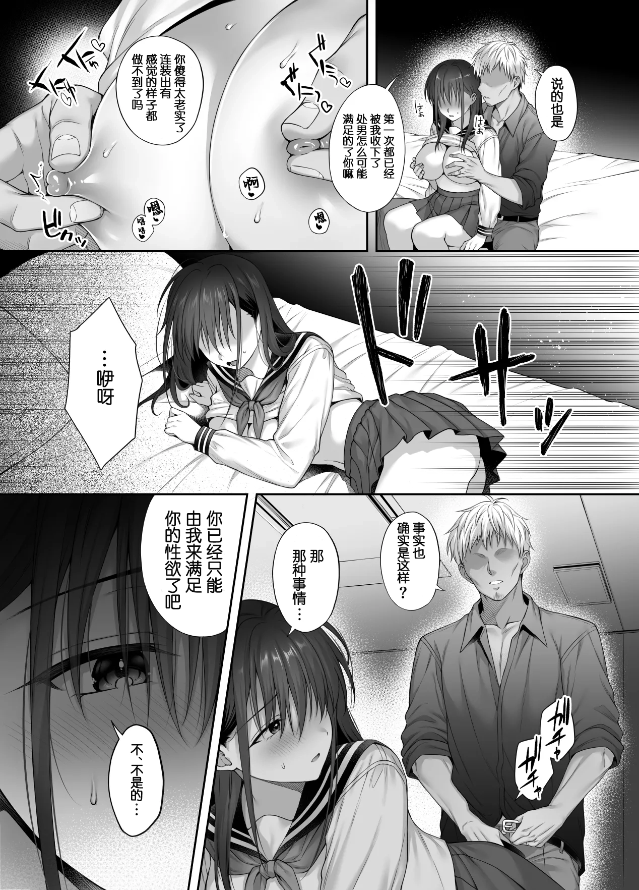 [parapluie (Ameno Shigure)] Kareshi ga Iru no ni Gifu ni Mainichi Sex o Kyouyou sarete imasu. 2  [Chinese] [伴晚洲重嵌] [Digital] 图片编号 28