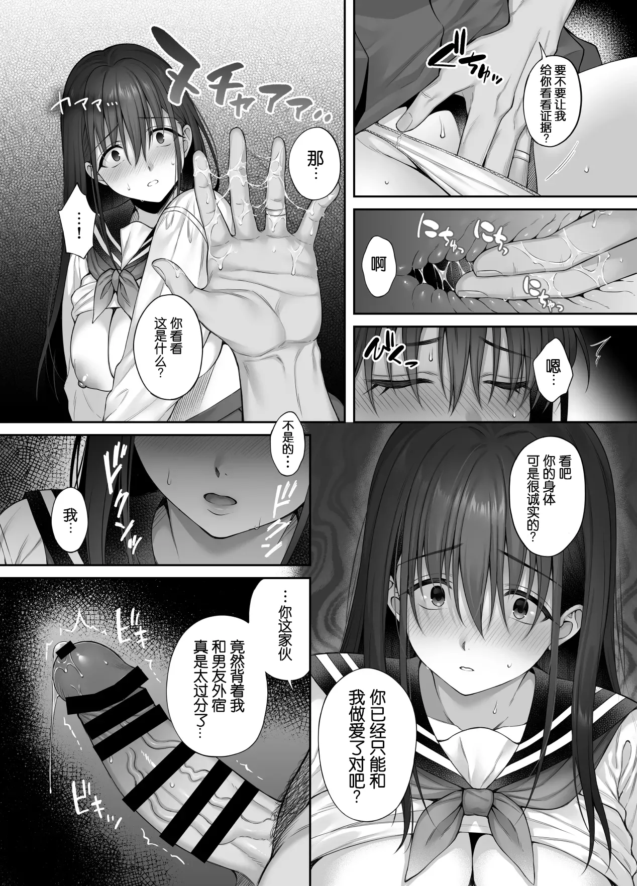 [parapluie (Ameno Shigure)] Kareshi ga Iru no ni Gifu ni Mainichi Sex o Kyouyou sarete imasu. 2  [Chinese] [伴晚洲重嵌] [Digital] 图片编号 29