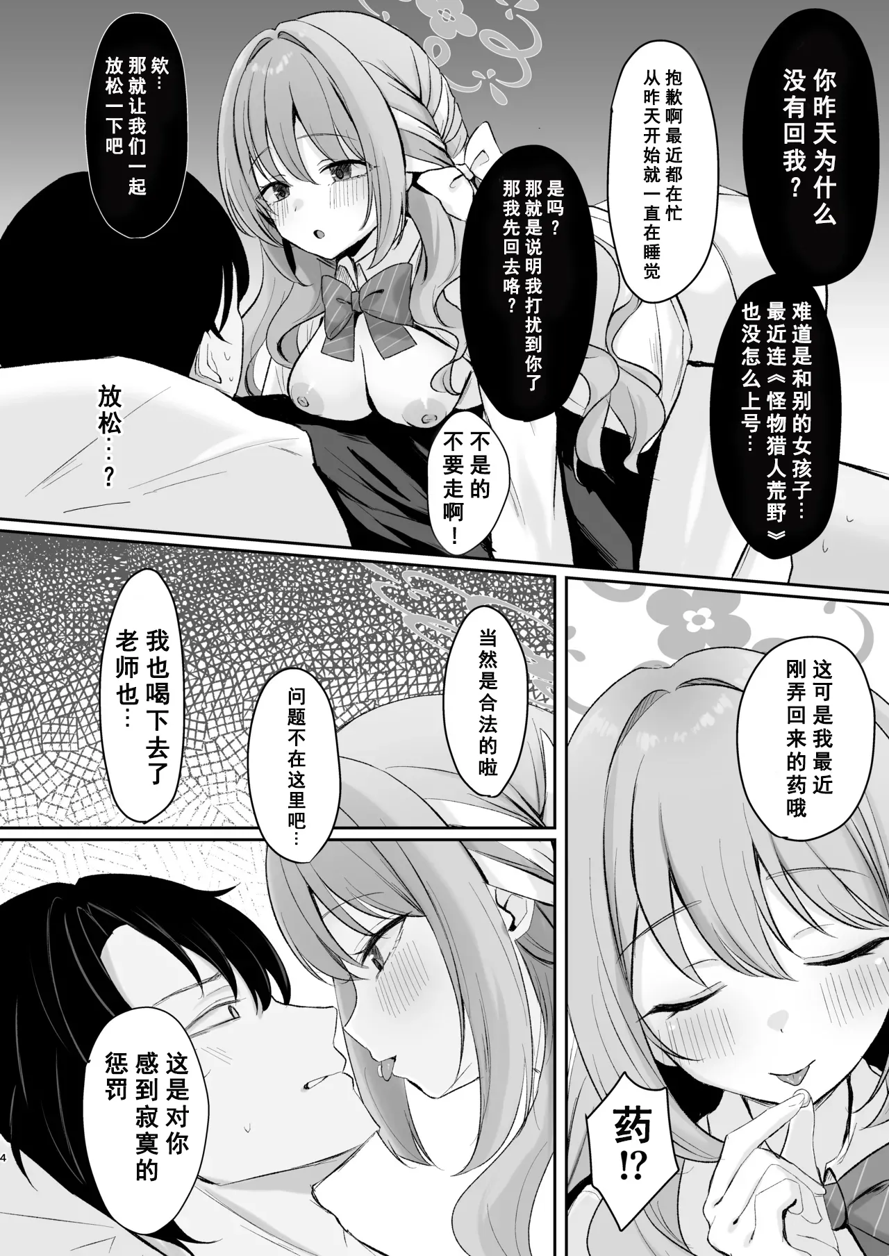 [Myai Pan (Myai)] Miyo to Okusuri Ecchi!? (Blue Archive) [Chinese] [伴晚洲汉化] [Digital] 이미지 번호 3