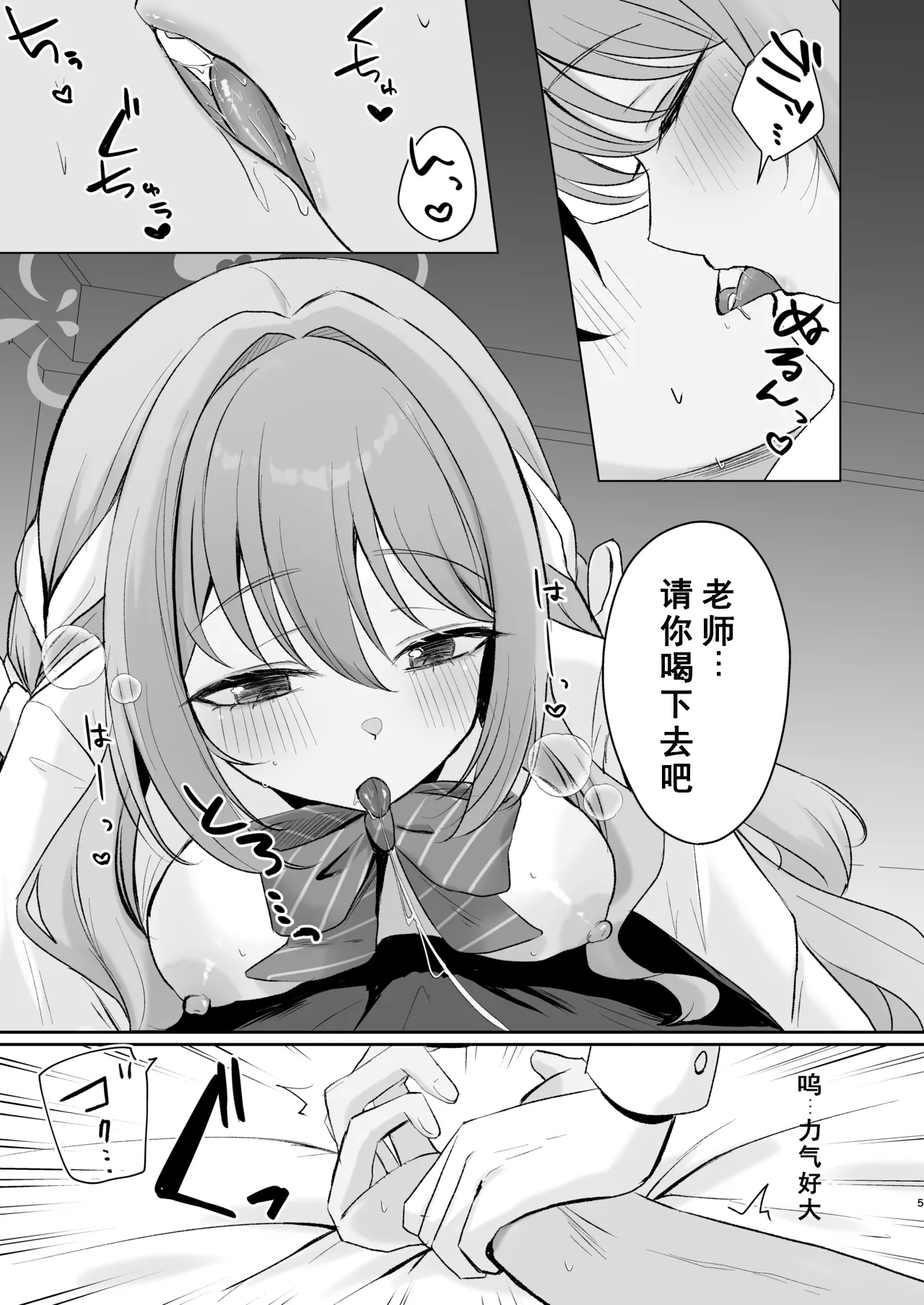 [Myai Pan (Myai)] Miyo to Okusuri Ecchi!? (Blue Archive) [Chinese] [伴晚洲汉化] [Digital] 이미지 번호 4