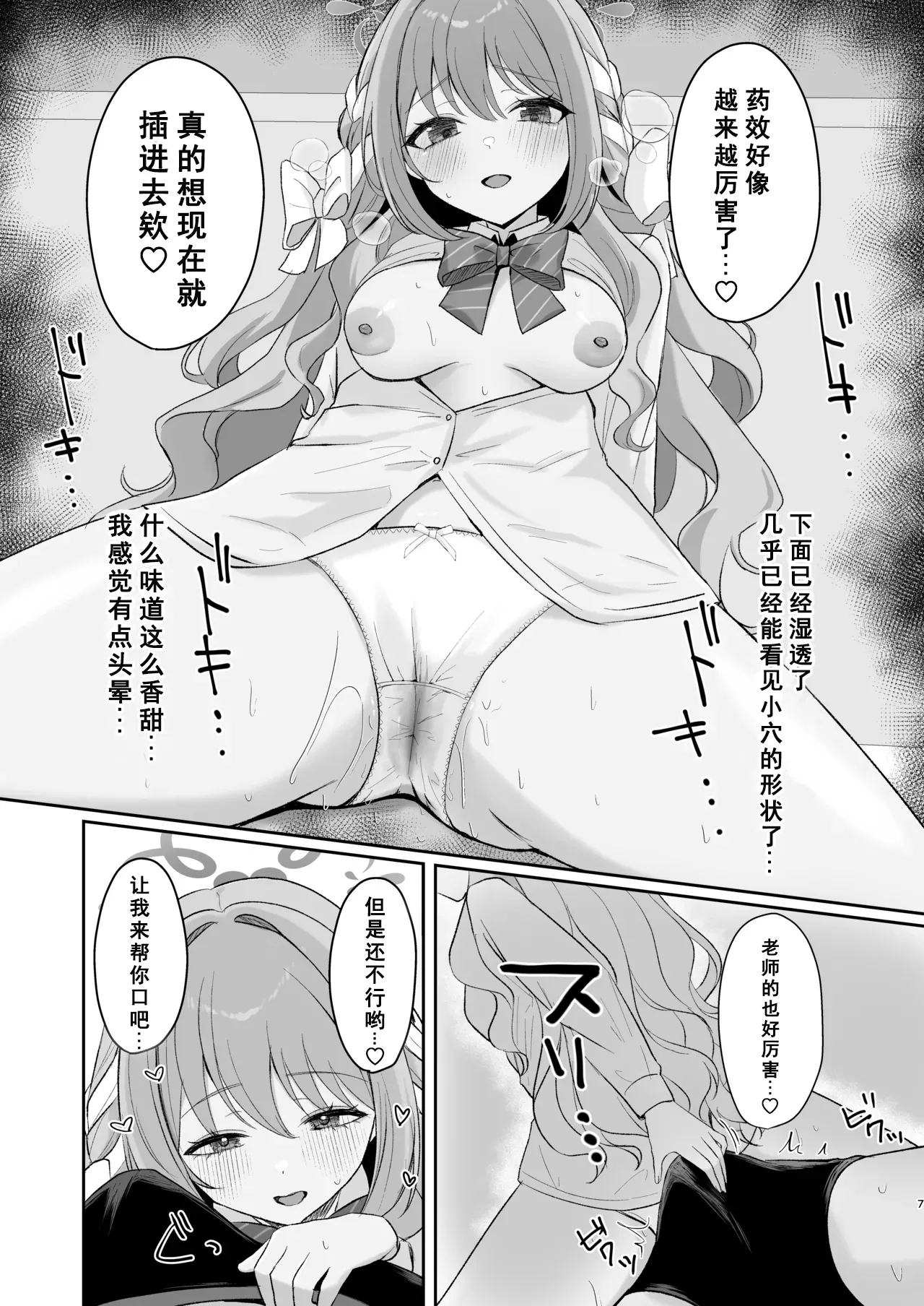 [Myai Pan (Myai)] Miyo to Okusuri Ecchi!? (Blue Archive) [Chinese] [伴晚洲汉化] [Digital] 이미지 번호 6