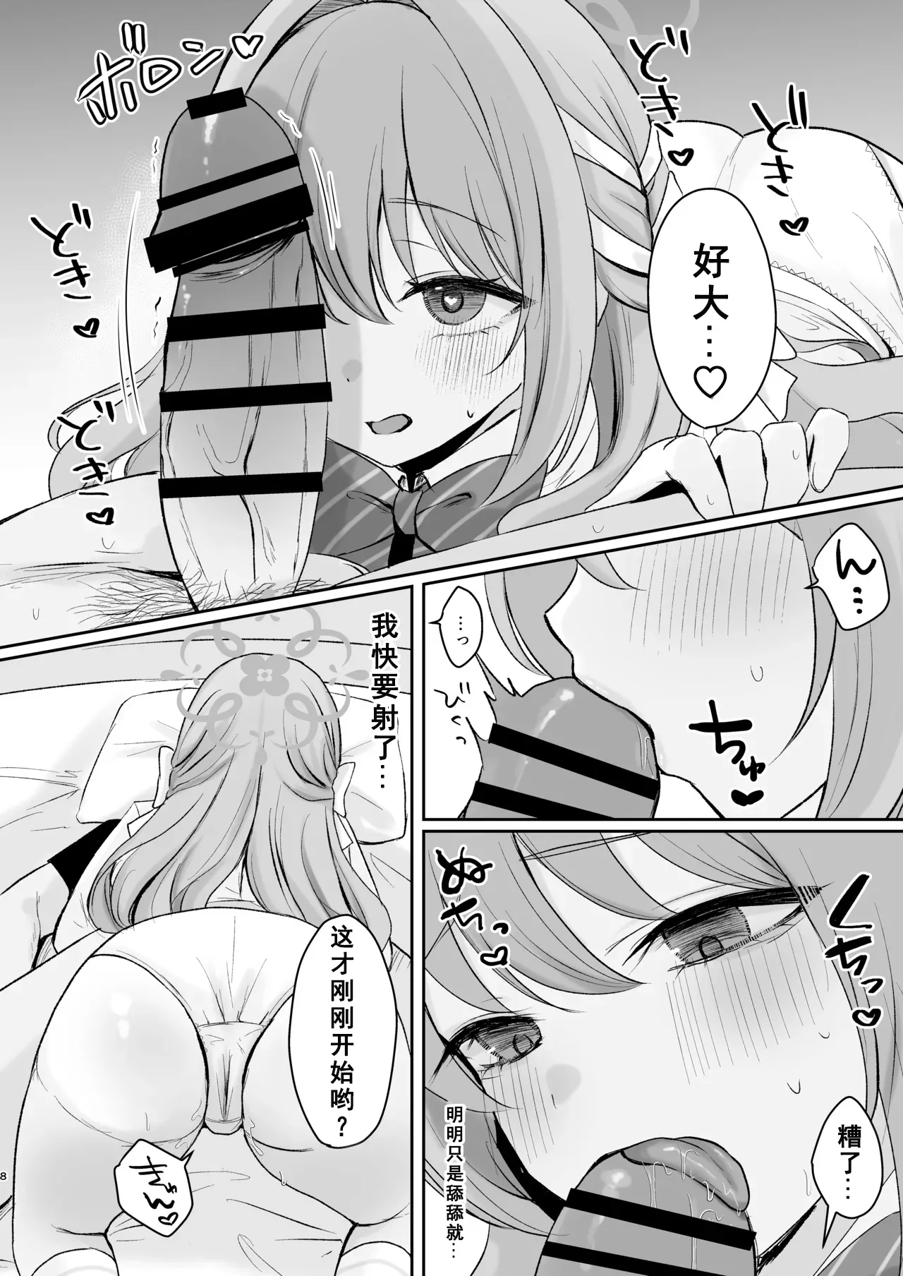 [Myai Pan (Myai)] Miyo to Okusuri Ecchi!? (Blue Archive) [Chinese] [伴晚洲汉化] [Digital] 이미지 번호 7