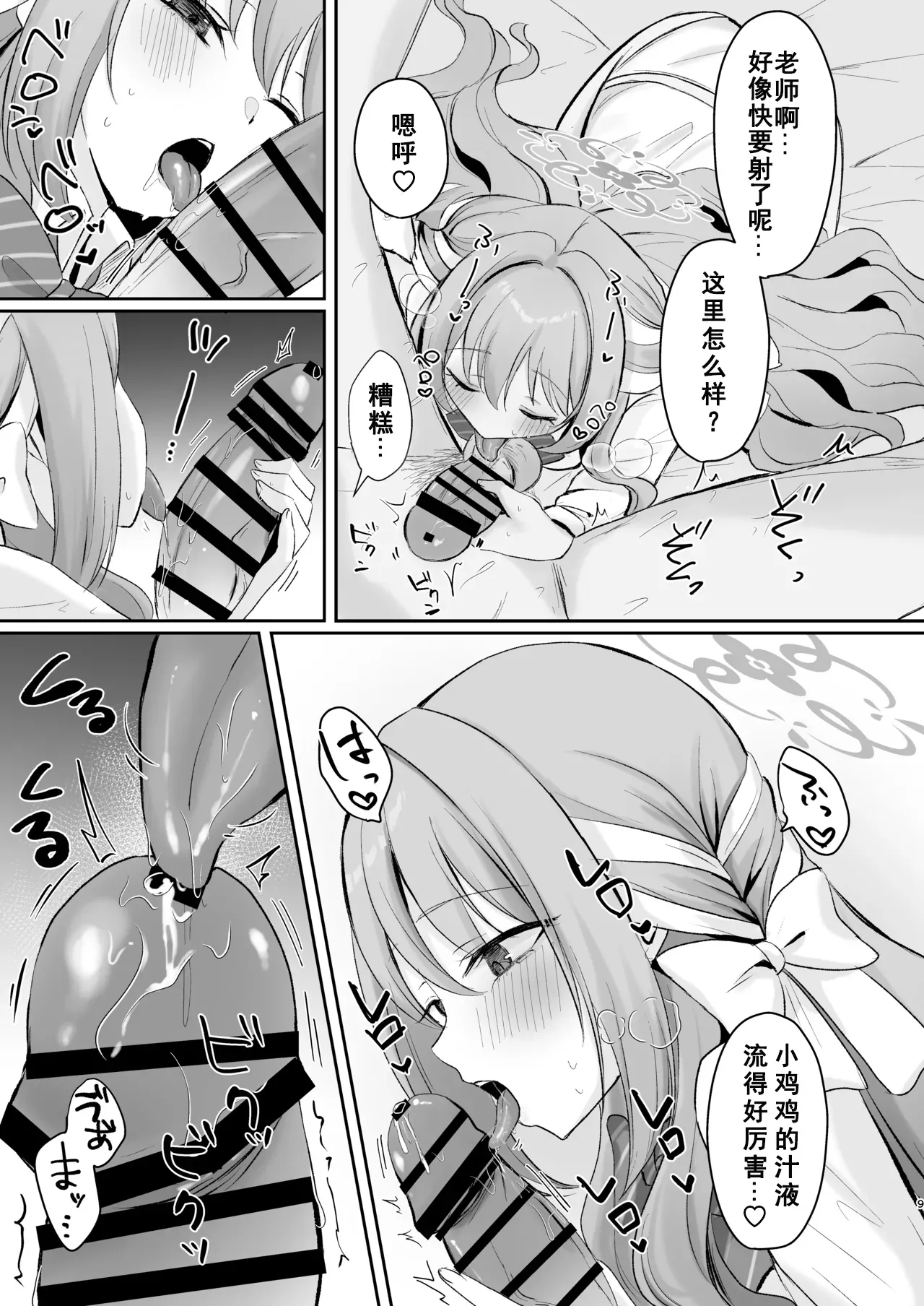 [Myai Pan (Myai)] Miyo to Okusuri Ecchi!? (Blue Archive) [Chinese] [伴晚洲汉化] [Digital] 이미지 번호 8