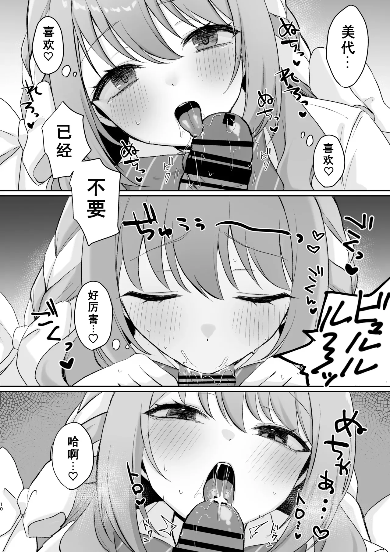 [Myai Pan (Myai)] Miyo to Okusuri Ecchi!? (Blue Archive) [Chinese] [伴晚洲汉化] [Digital] 이미지 번호 9