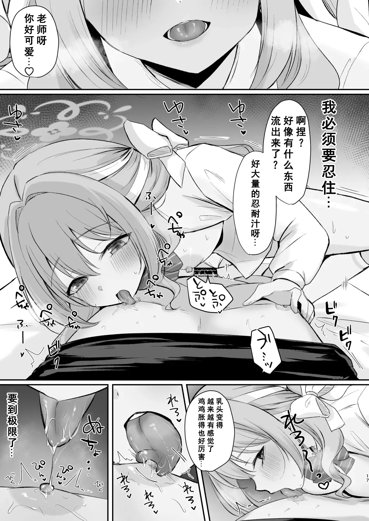 [Myai Pan (Myai)] Miyo to Okusuri Ecchi!? (Blue Archive) [Chinese] [伴晚洲汉化] [Digital] 이미지 번호 16