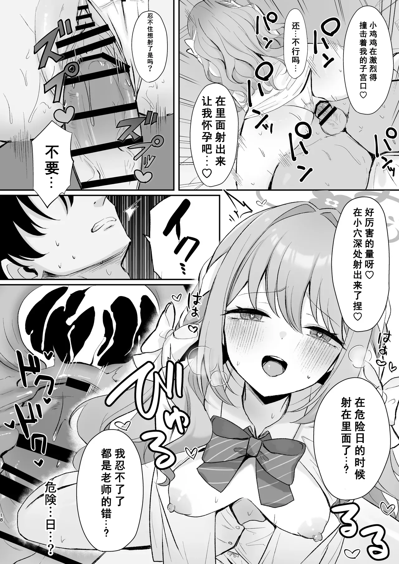 [Myai Pan (Myai)] Miyo to Okusuri Ecchi!? (Blue Archive) [Chinese] [伴晚洲汉化] [Digital] 이미지 번호 17