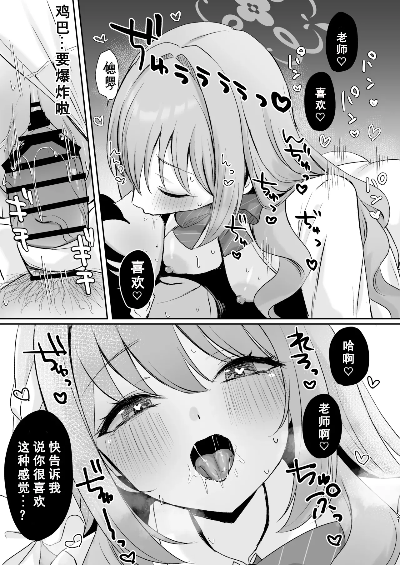 [Myai Pan (Myai)] Miyo to Okusuri Ecchi!? (Blue Archive) [Chinese] [伴晚洲汉化] [Digital] 이미지 번호 20