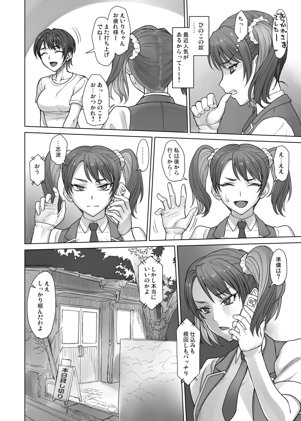 [Manguri Cannon (BANG-YOU)] Portio Switch CASE: Hinoko  [Digital] 图片编号 6