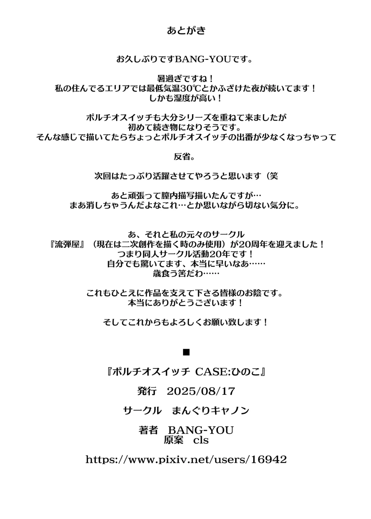 [Manguri Cannon (BANG-YOU)] Portio Switch CASE: Hinoko  [Digital] 图片编号 26