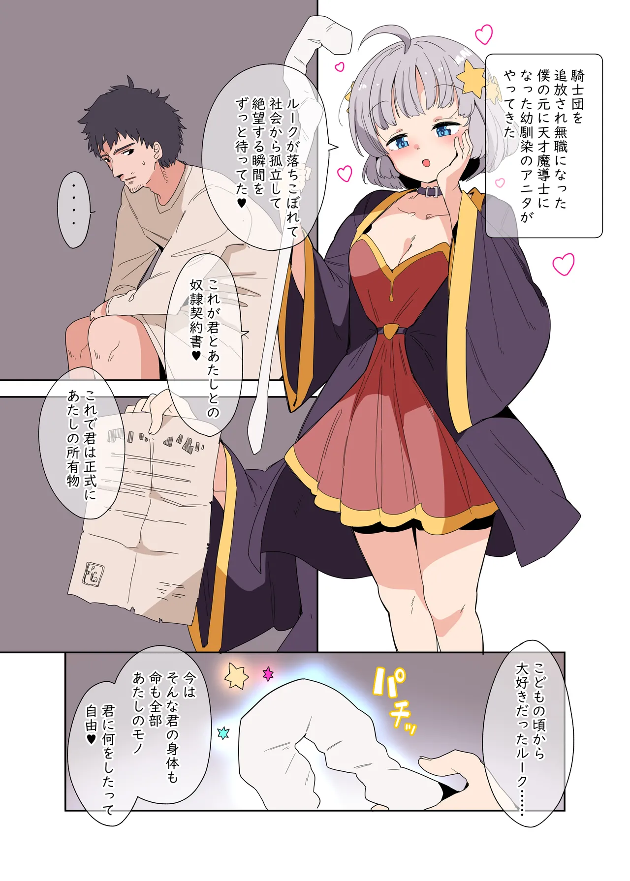 [Fuyuno Mikan] 魔法使いの玩具 - Mahōtsukai no Omocha изображение № 1