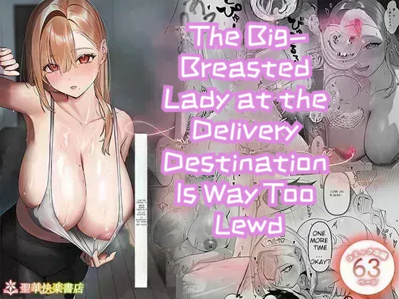 [Seika Kairaku Shoten (Nishibi Mitsuba)]The Big-Breasted Lady at the Delivery Destination Is Way Too Lewd [Digital][English][MTL] 画像番号 1